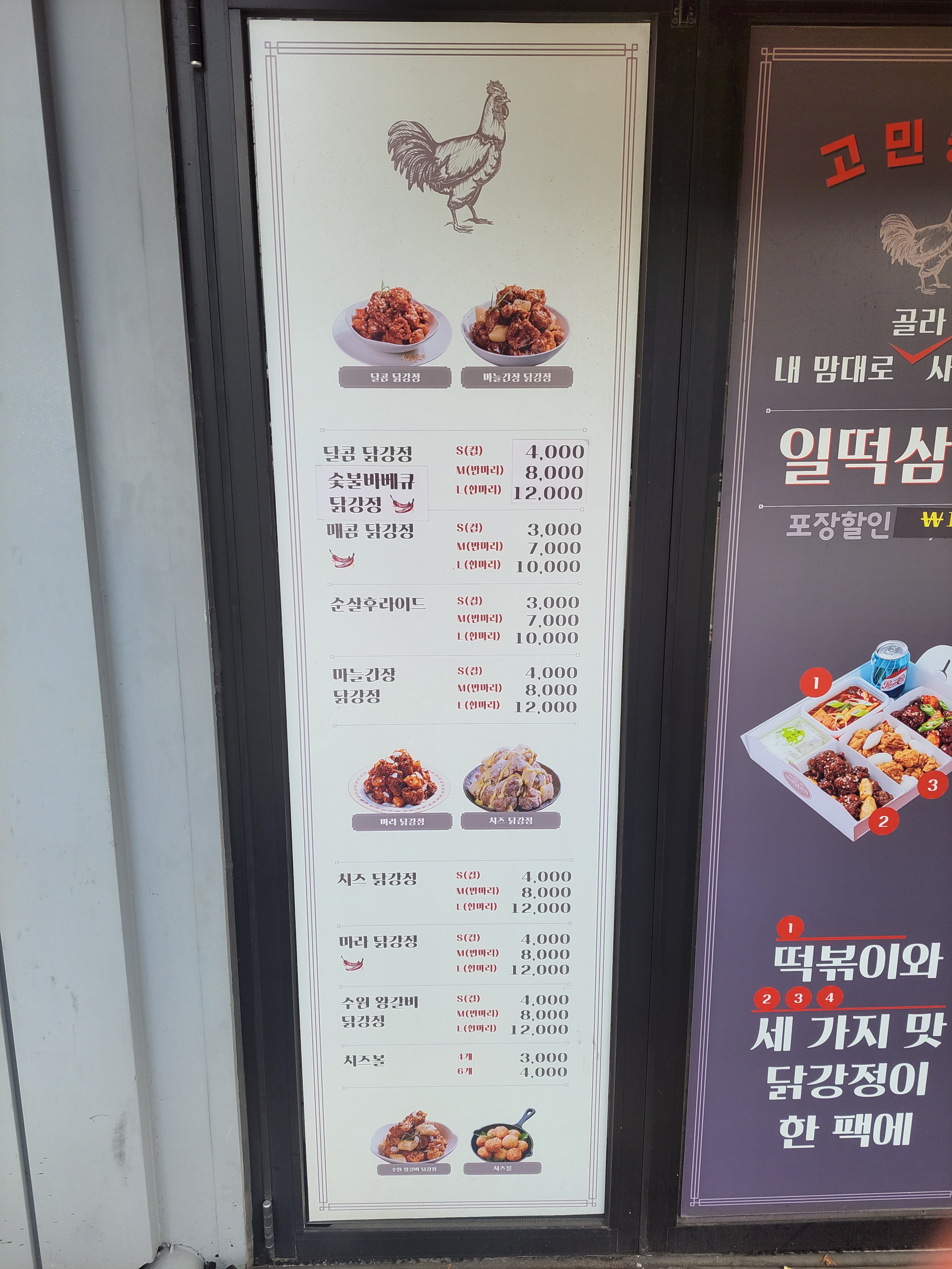 인생닭강정 우림시장점