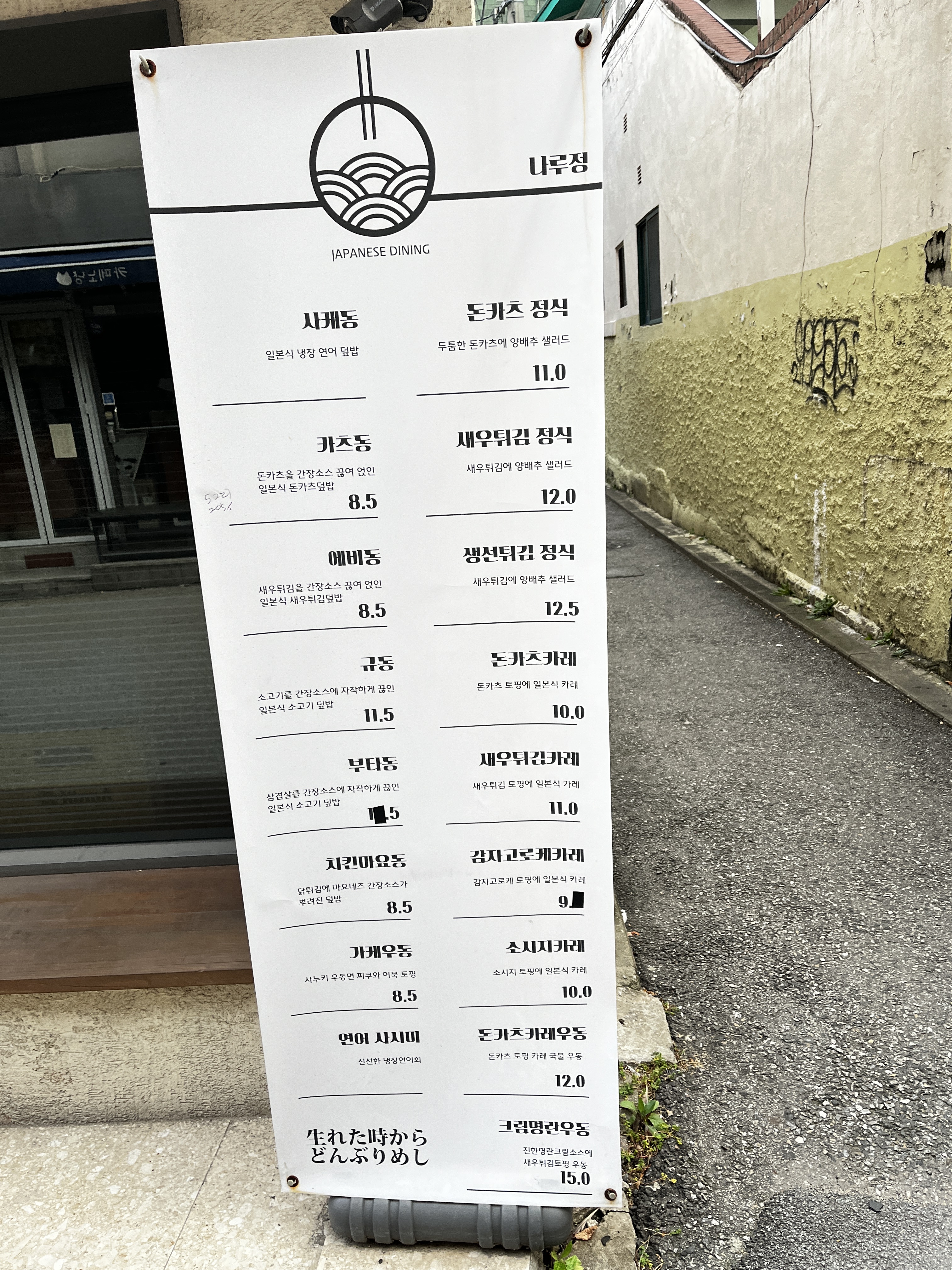 나루정