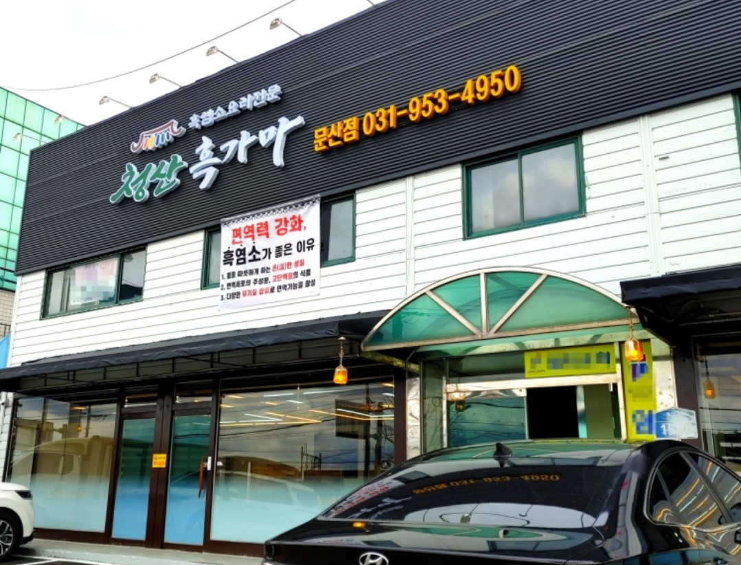 청산흑가마 대표 이미지