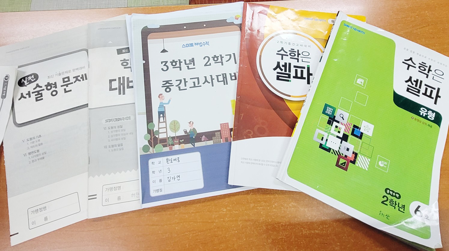 스마트해법수학 환호해맞이점