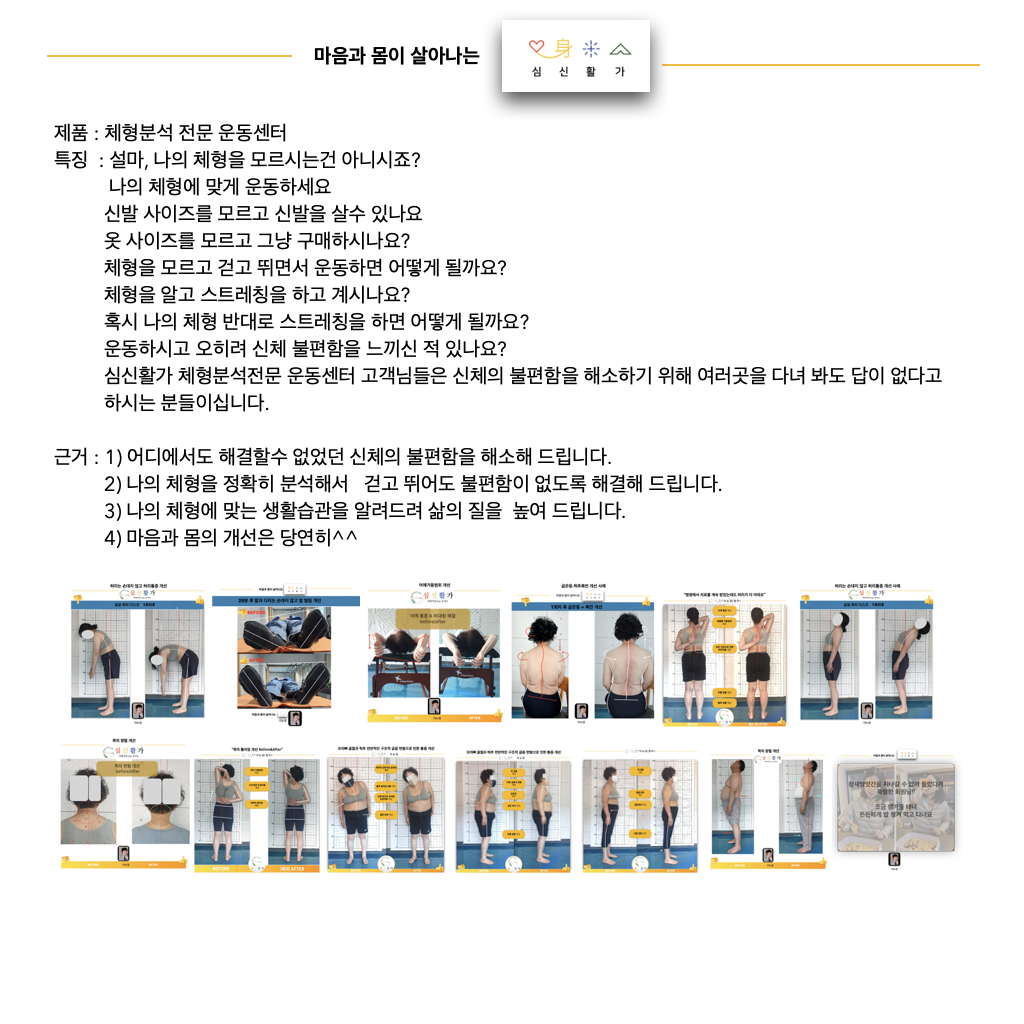 심신활가 체형교정운동센터