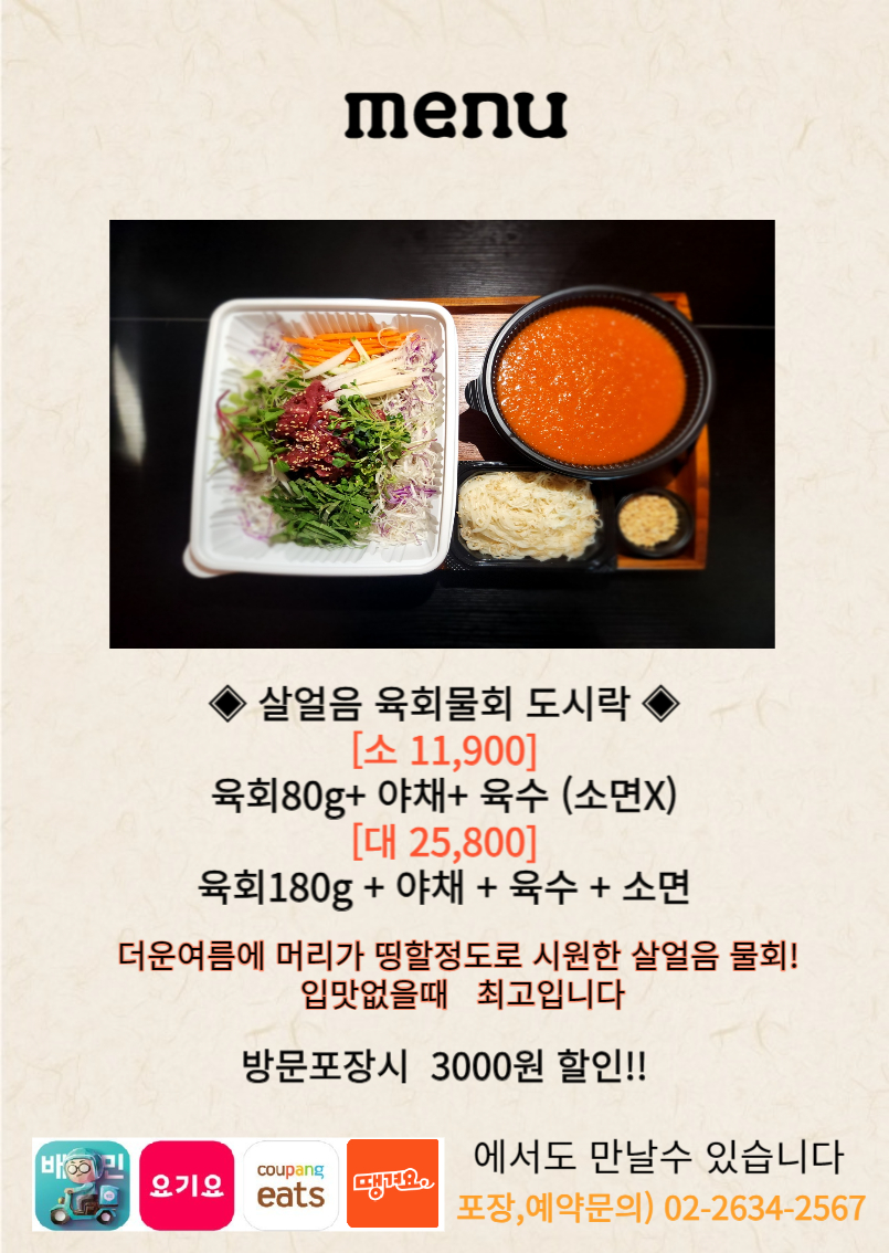오늘은육회내일은연어