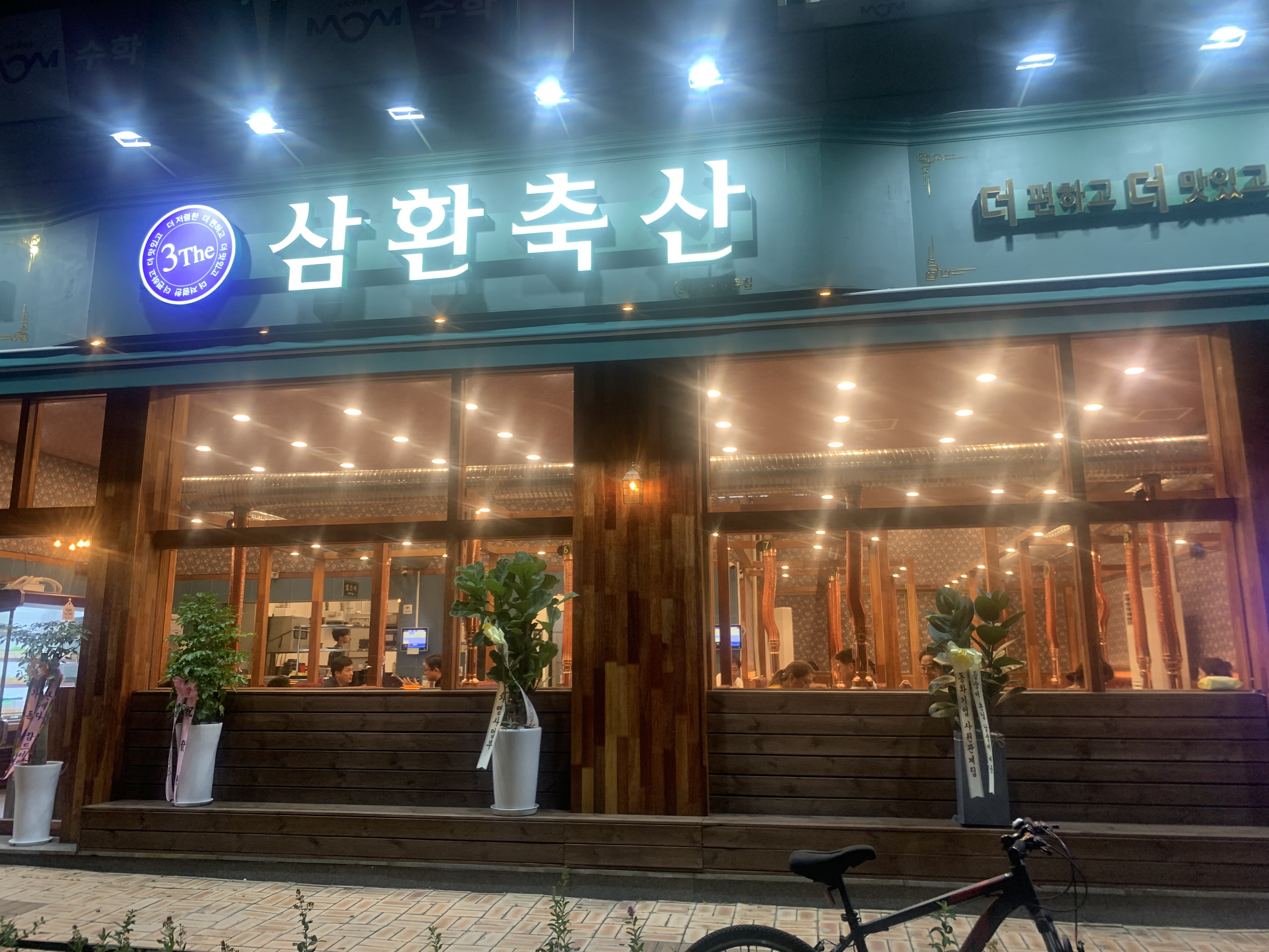 삼환축산 수원영통점