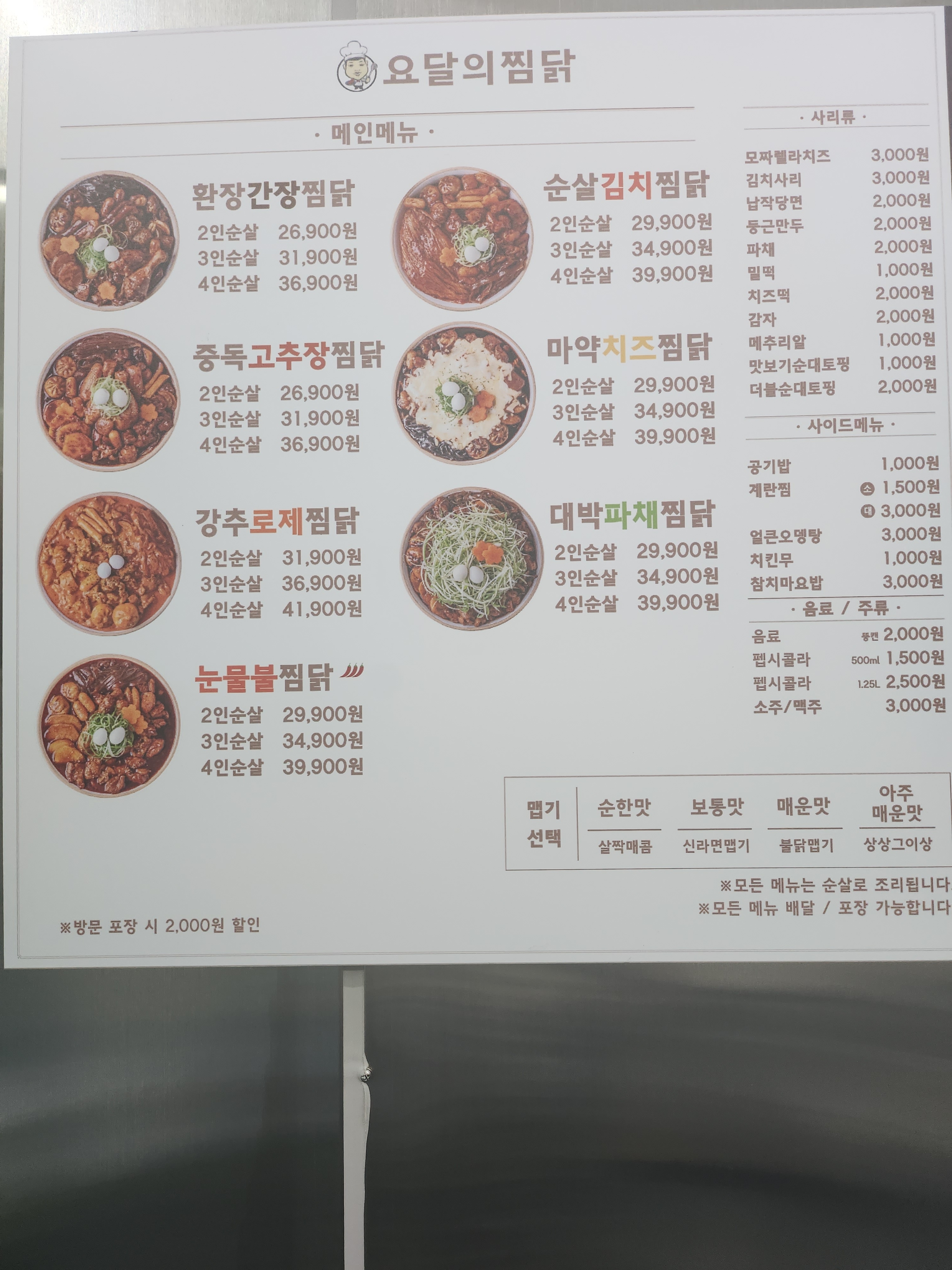 요달의찜닭 전주혁신점