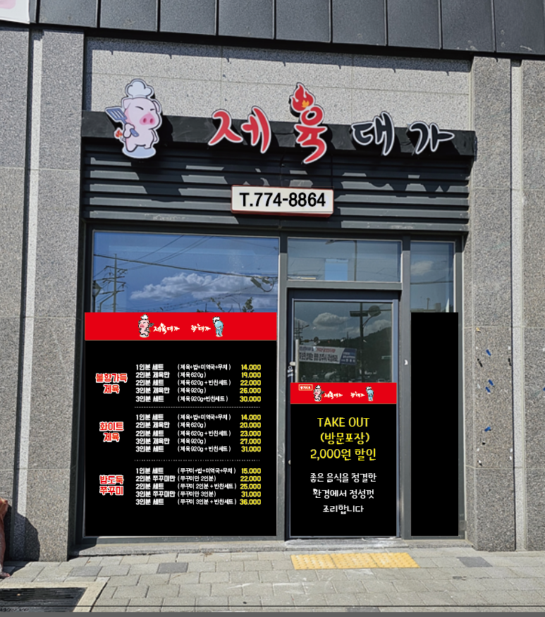 제육대가 용강점