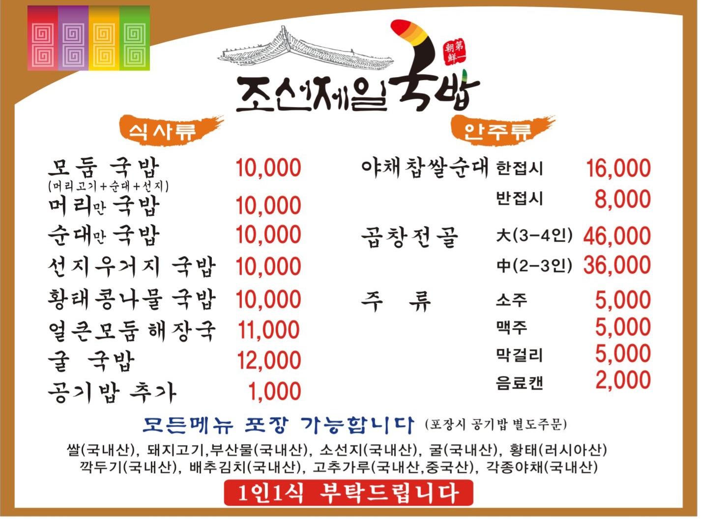 조선제일국밥 용산점