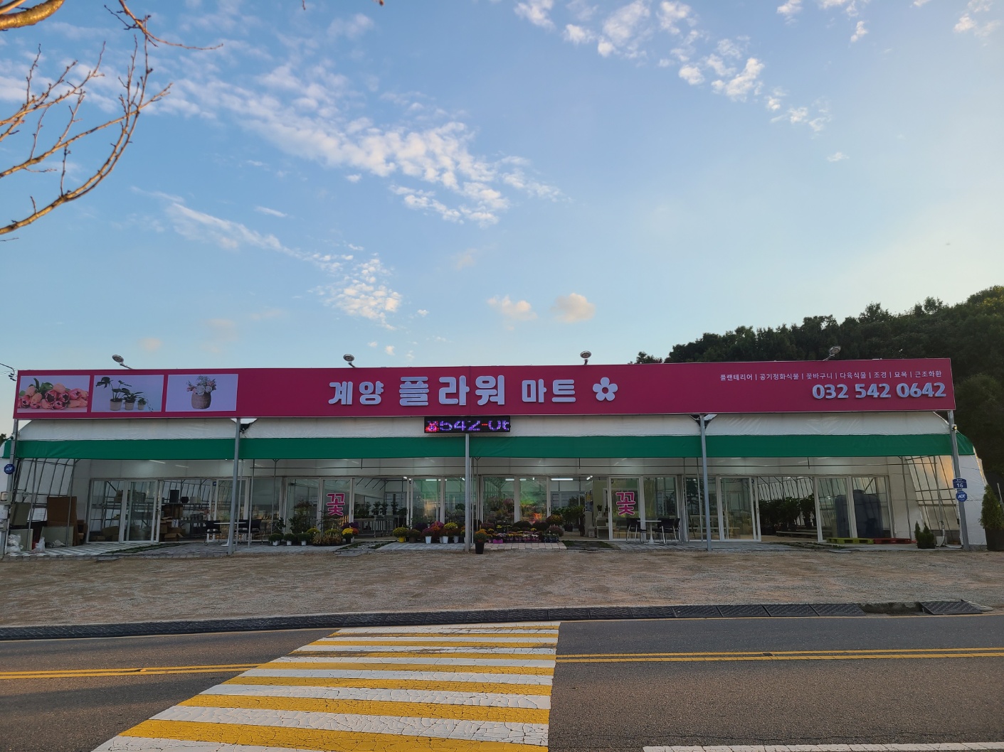 계양플라워마트