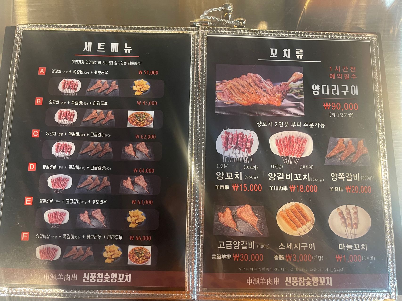 신풍참숯양꼬치 부안점