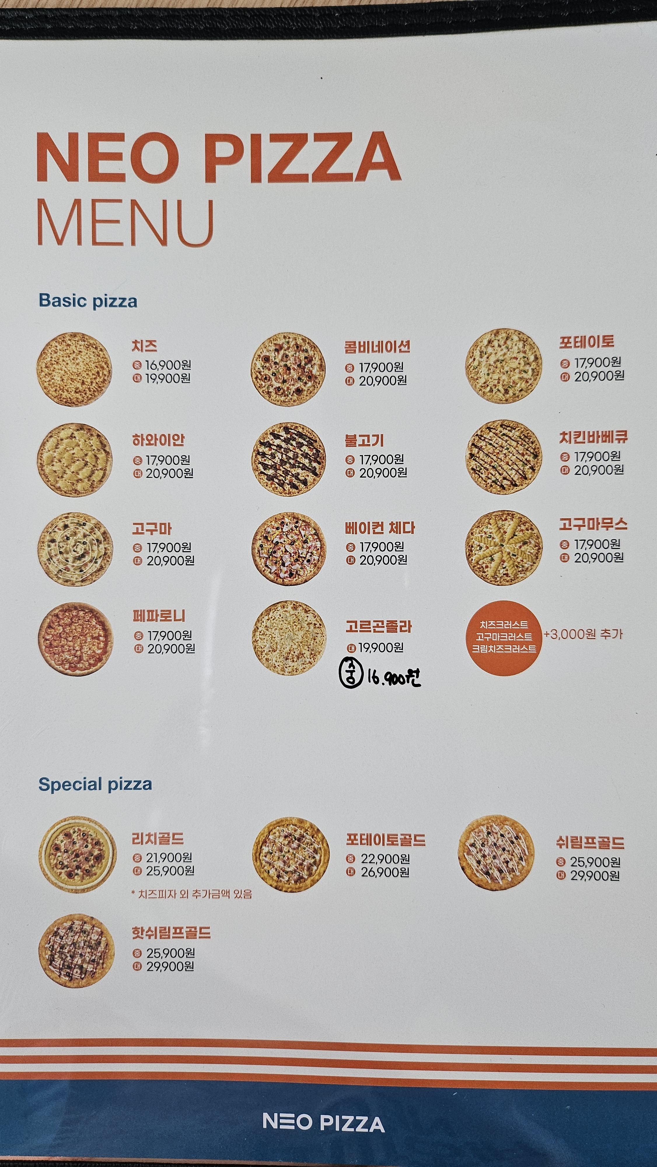 네오피자 거제고현점
