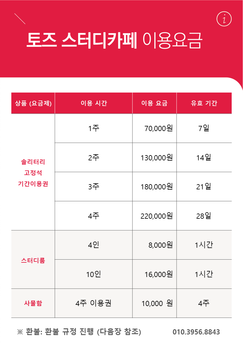 토즈 스터디카페 송도신도시센터