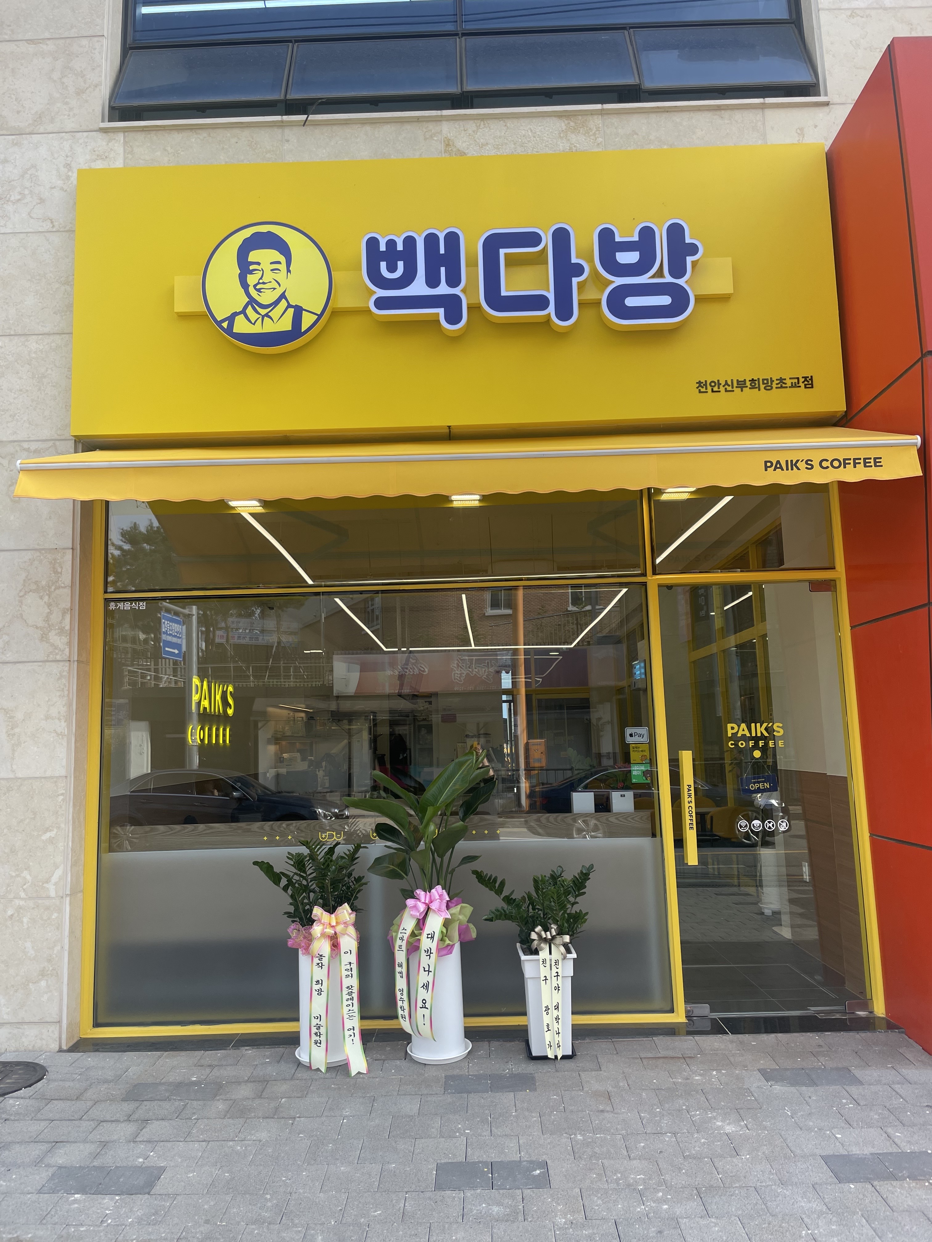 빽다방 천안신부희망초교점