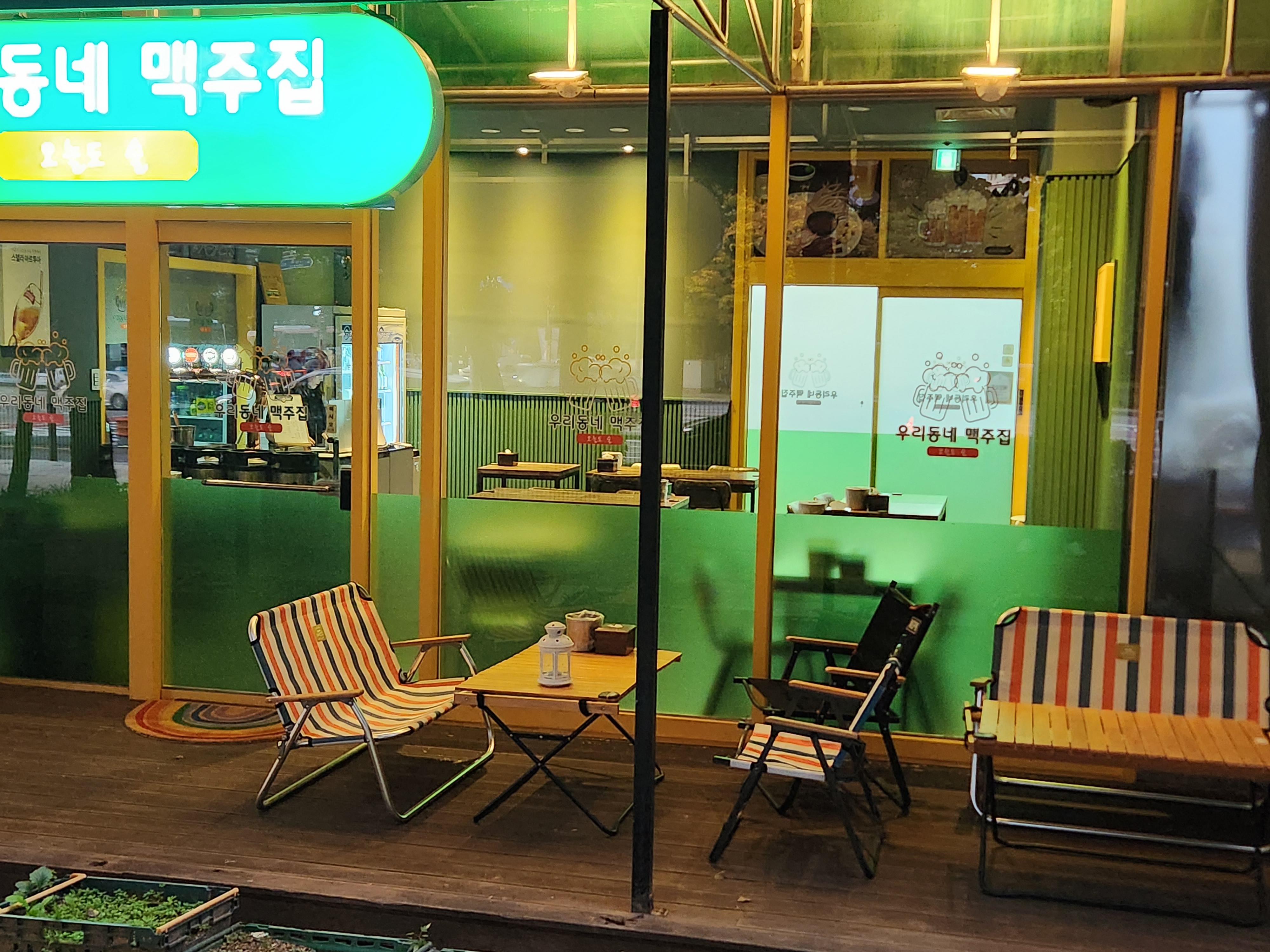 우리동네맥주집