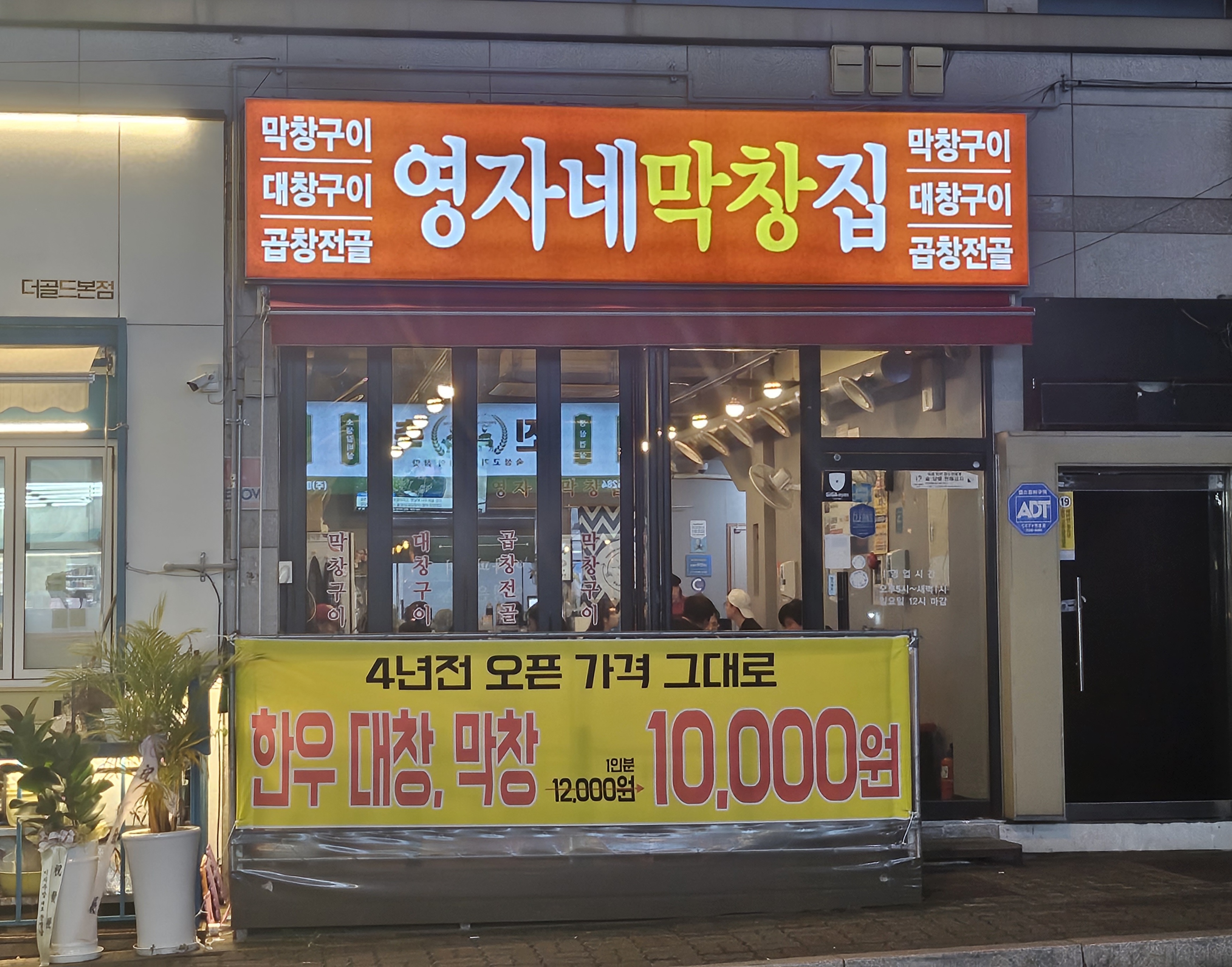 영자네막창집