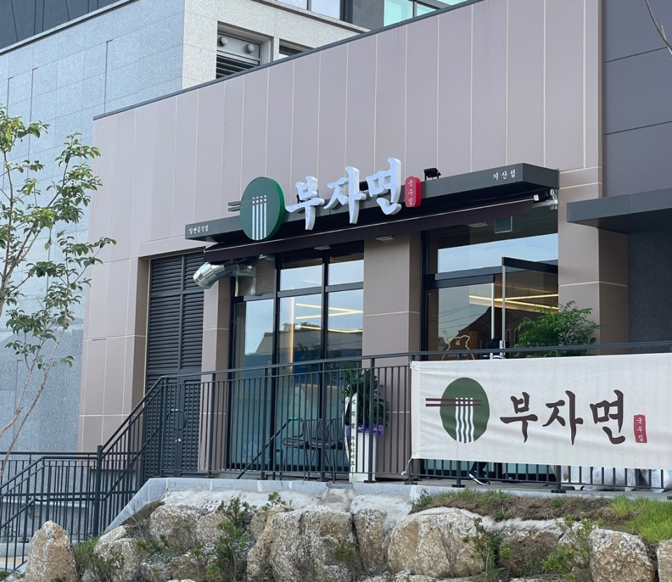 부자면 본점