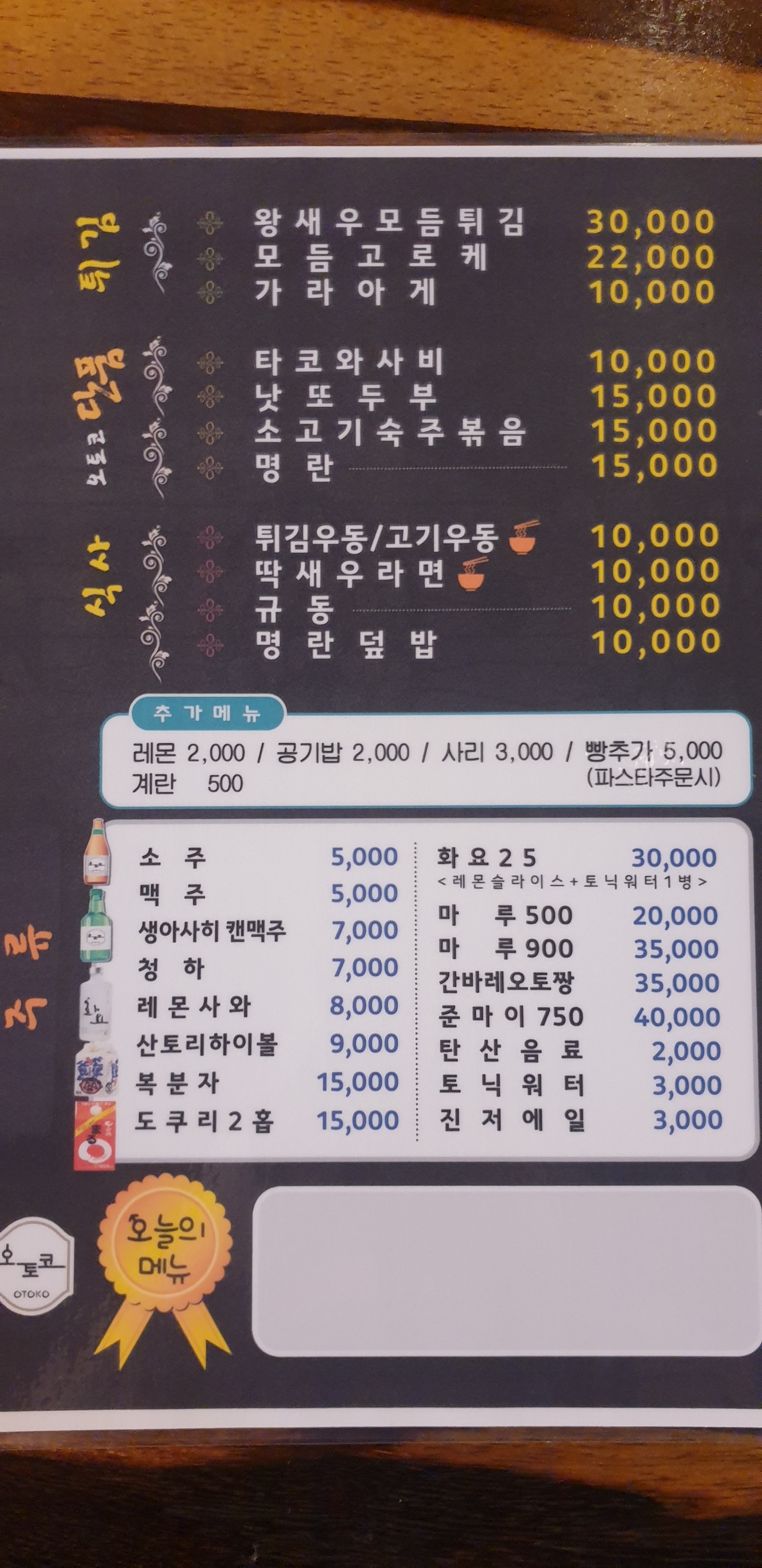제주오토코