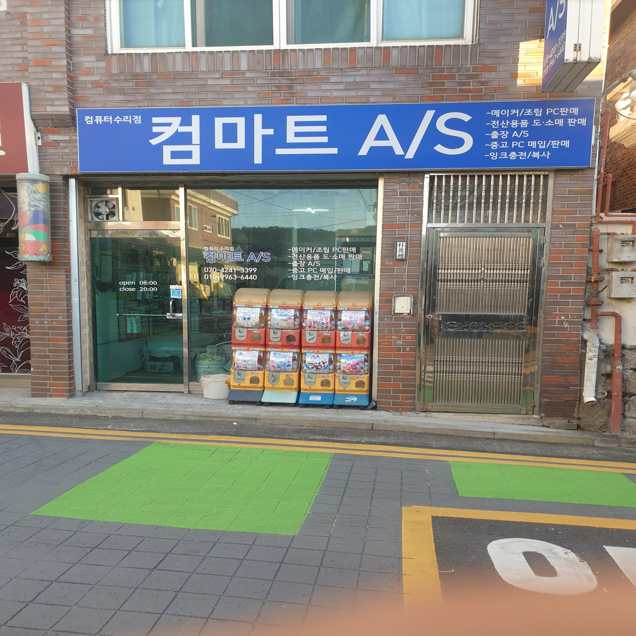 컴마트as