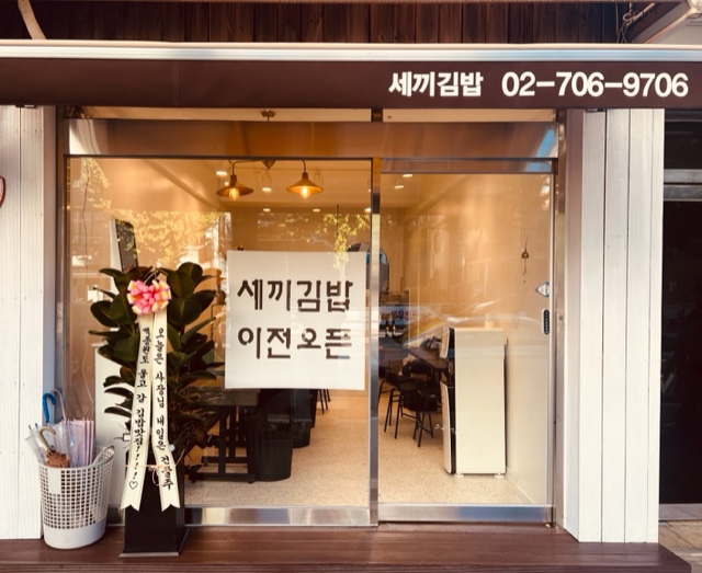 세끼김밥