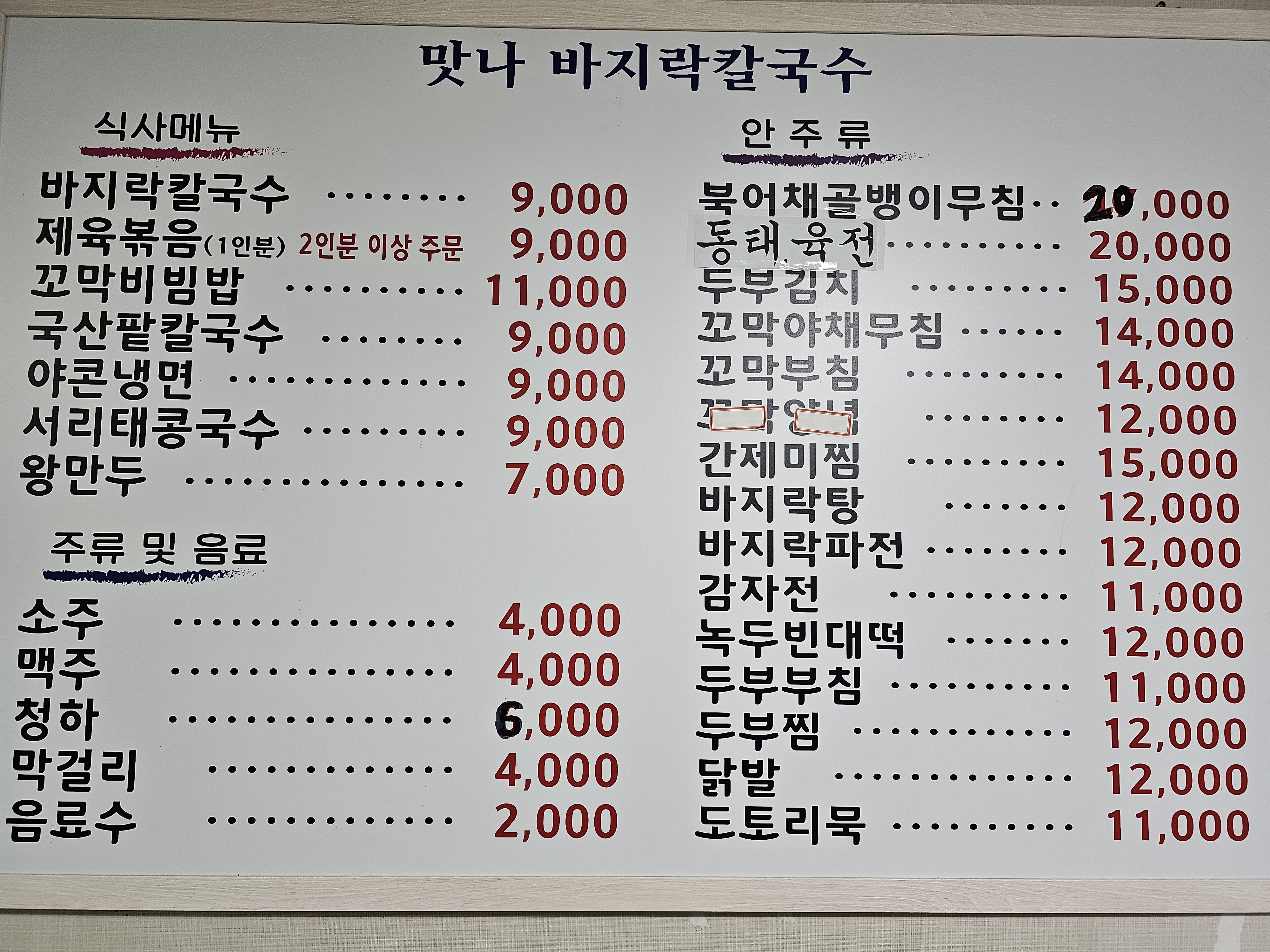 맛나바지락칼국수