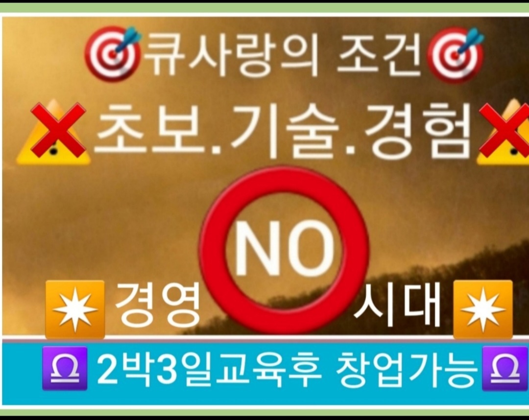 큐사랑 수지신봉점