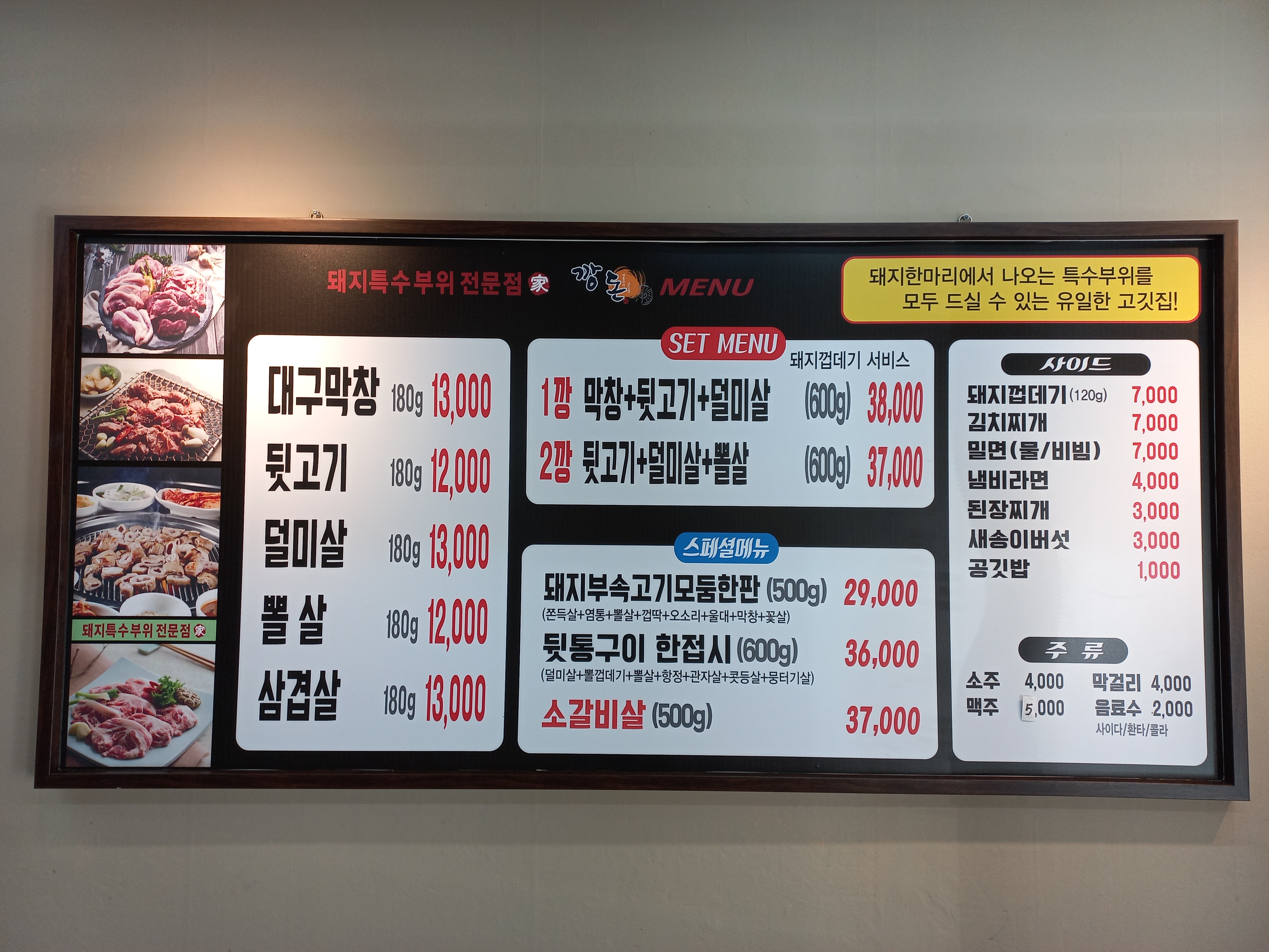깡돈 내촌점