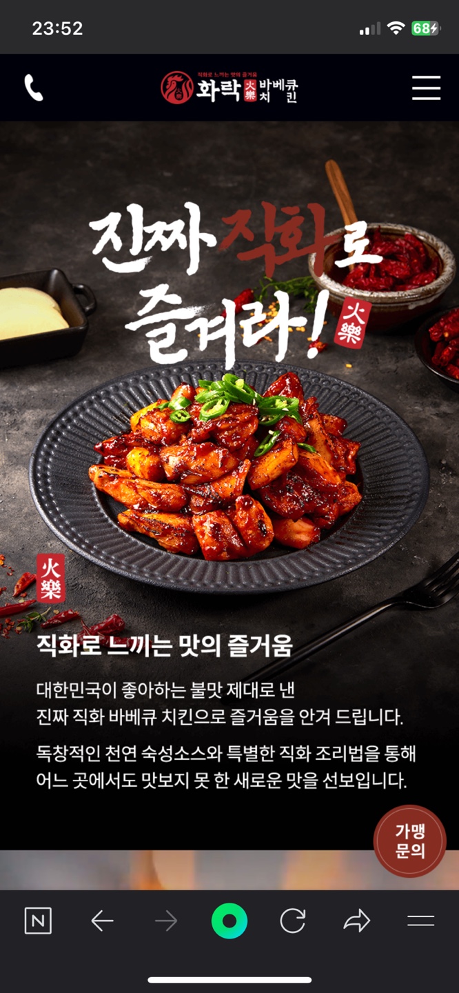 화락바베큐치킨 이천관고점