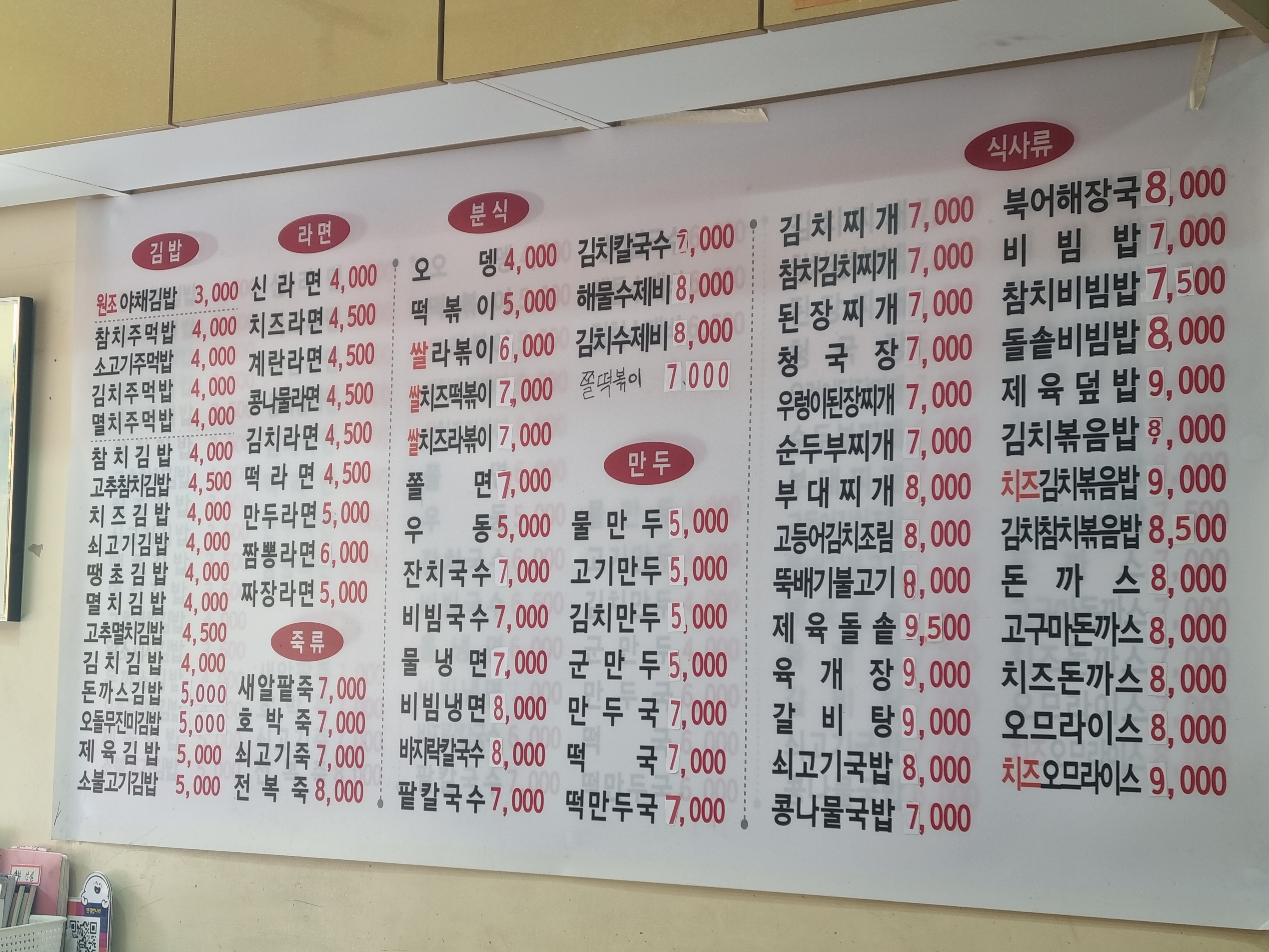 김밥나라