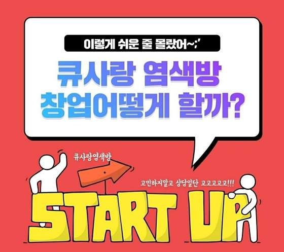 큐사랑 수지신봉점