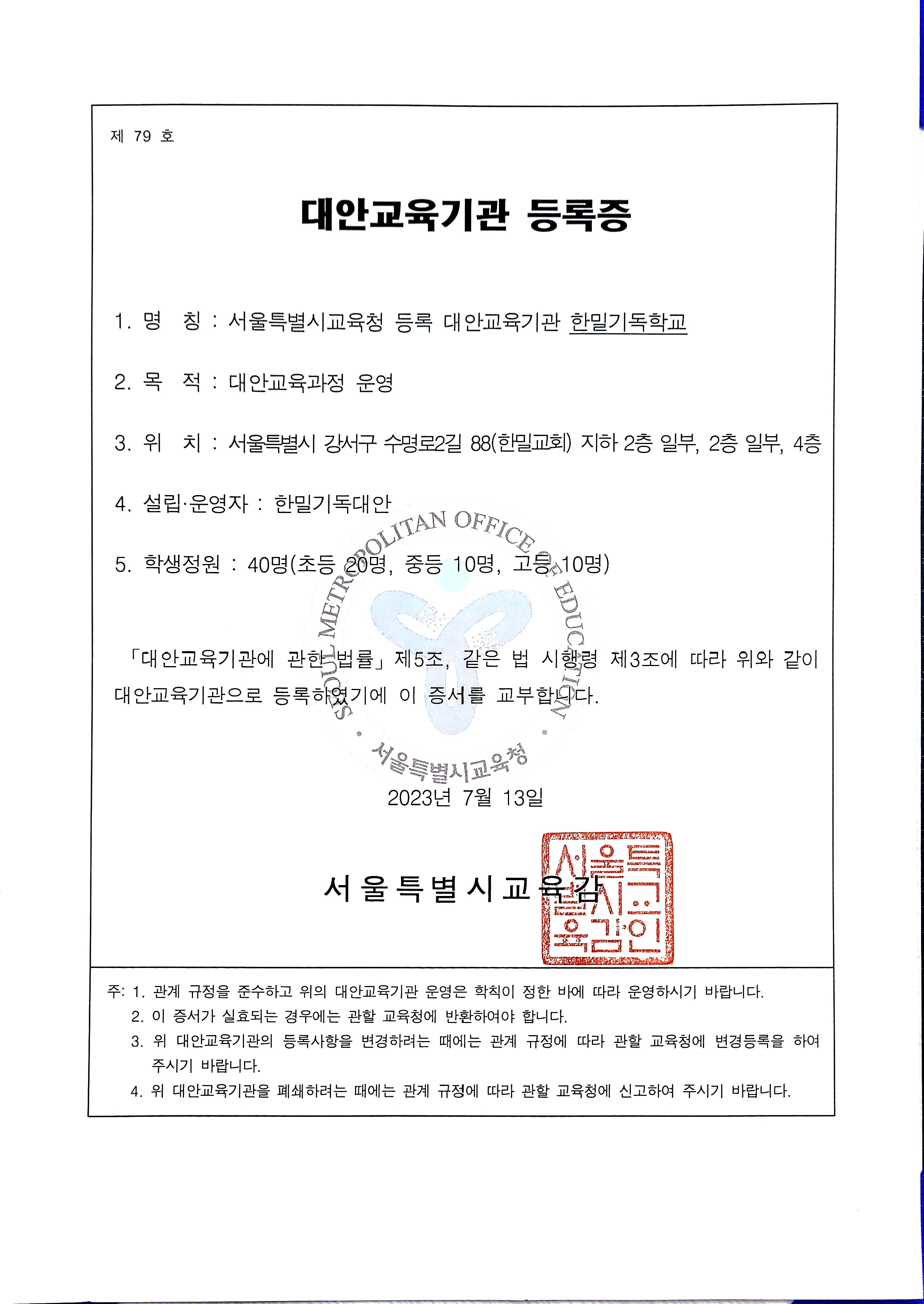 한밀기독학교