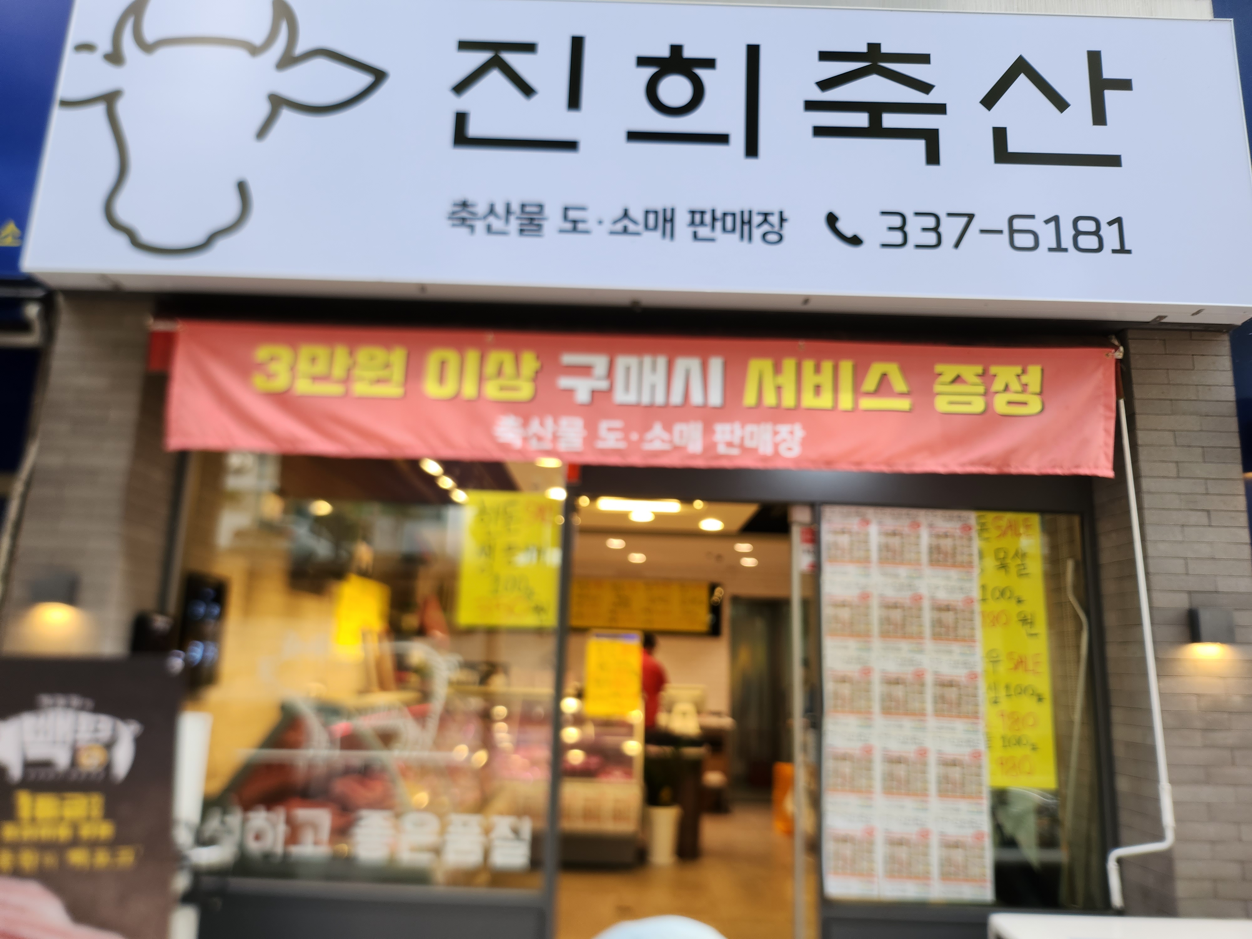진희축산