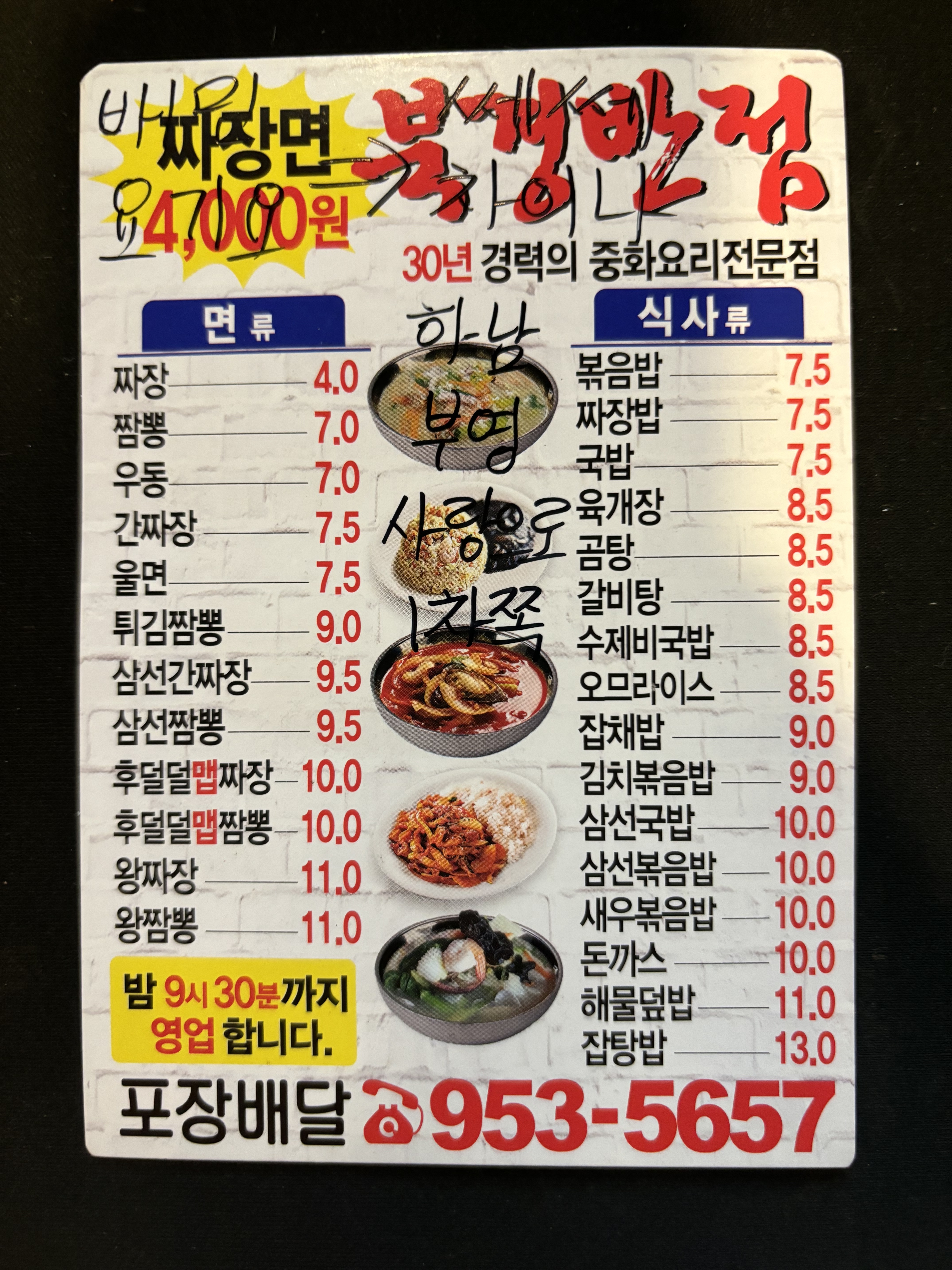 북경반점