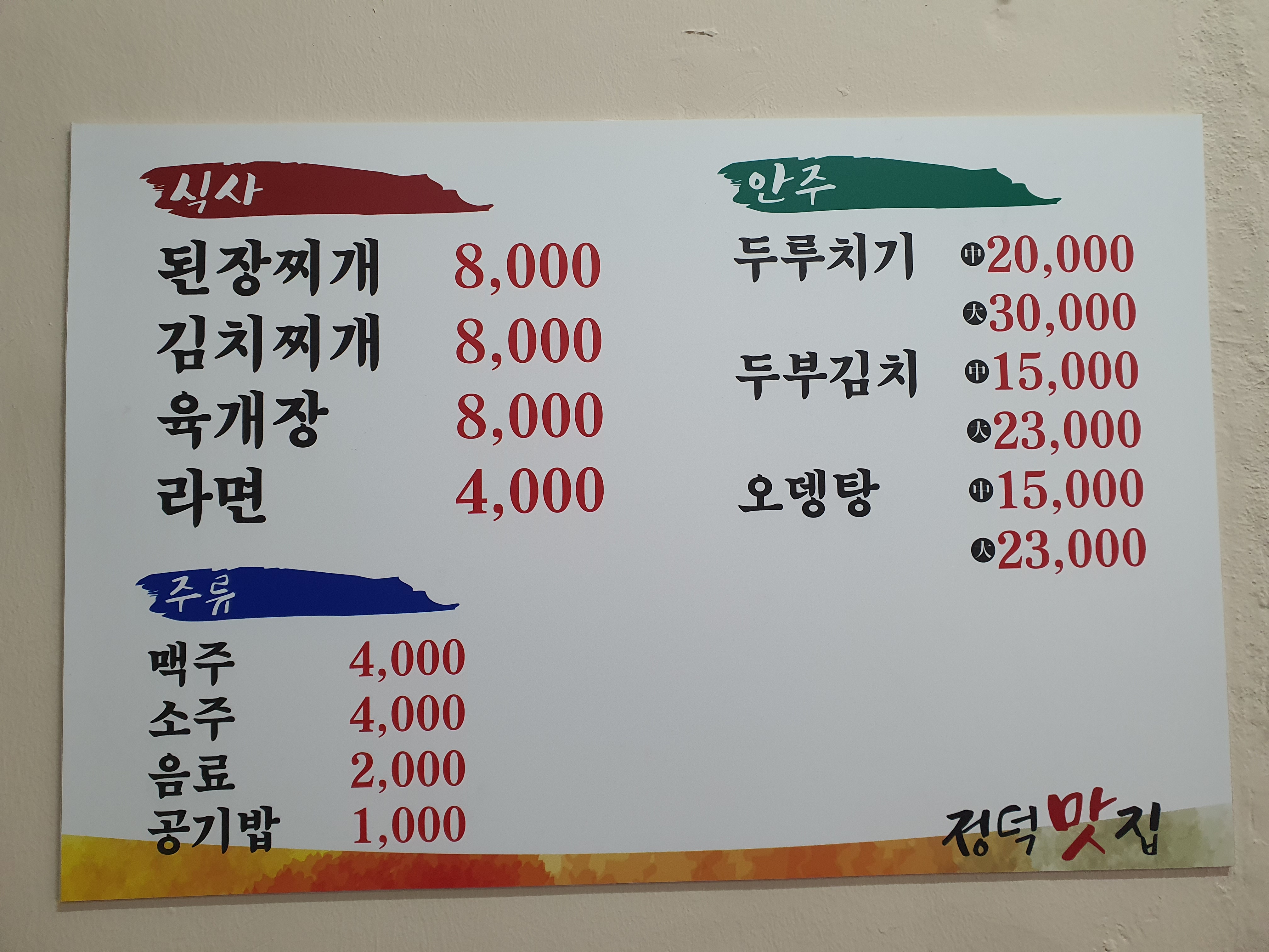 정덕맛집