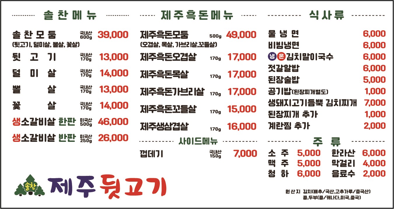 솔찬제주뒷고기 초지점