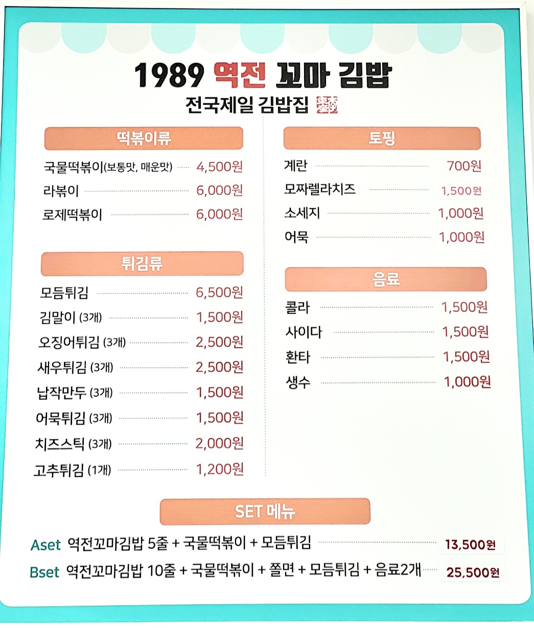 1989역전꼬마김밥 둔곡점