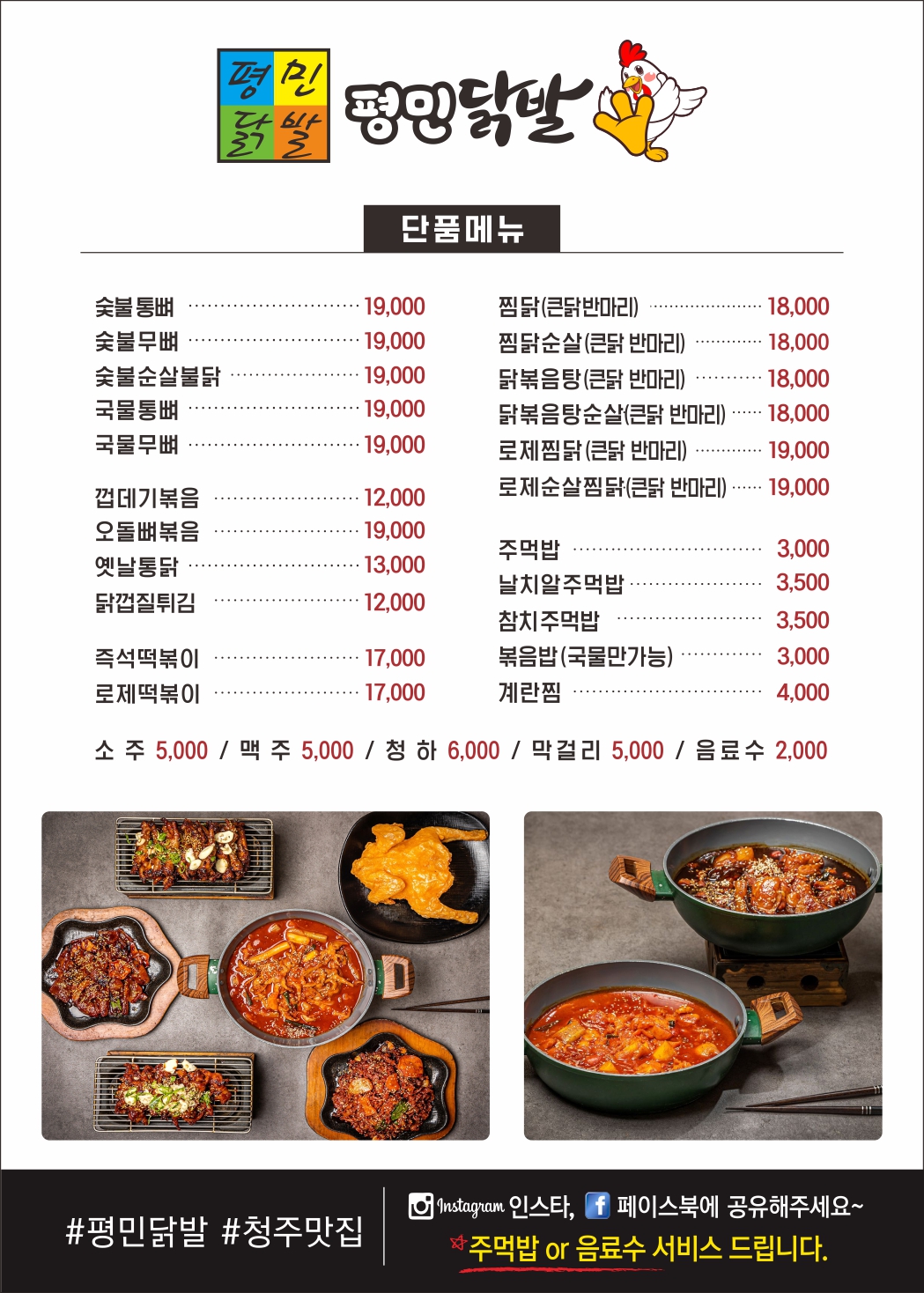평민닭발 본점