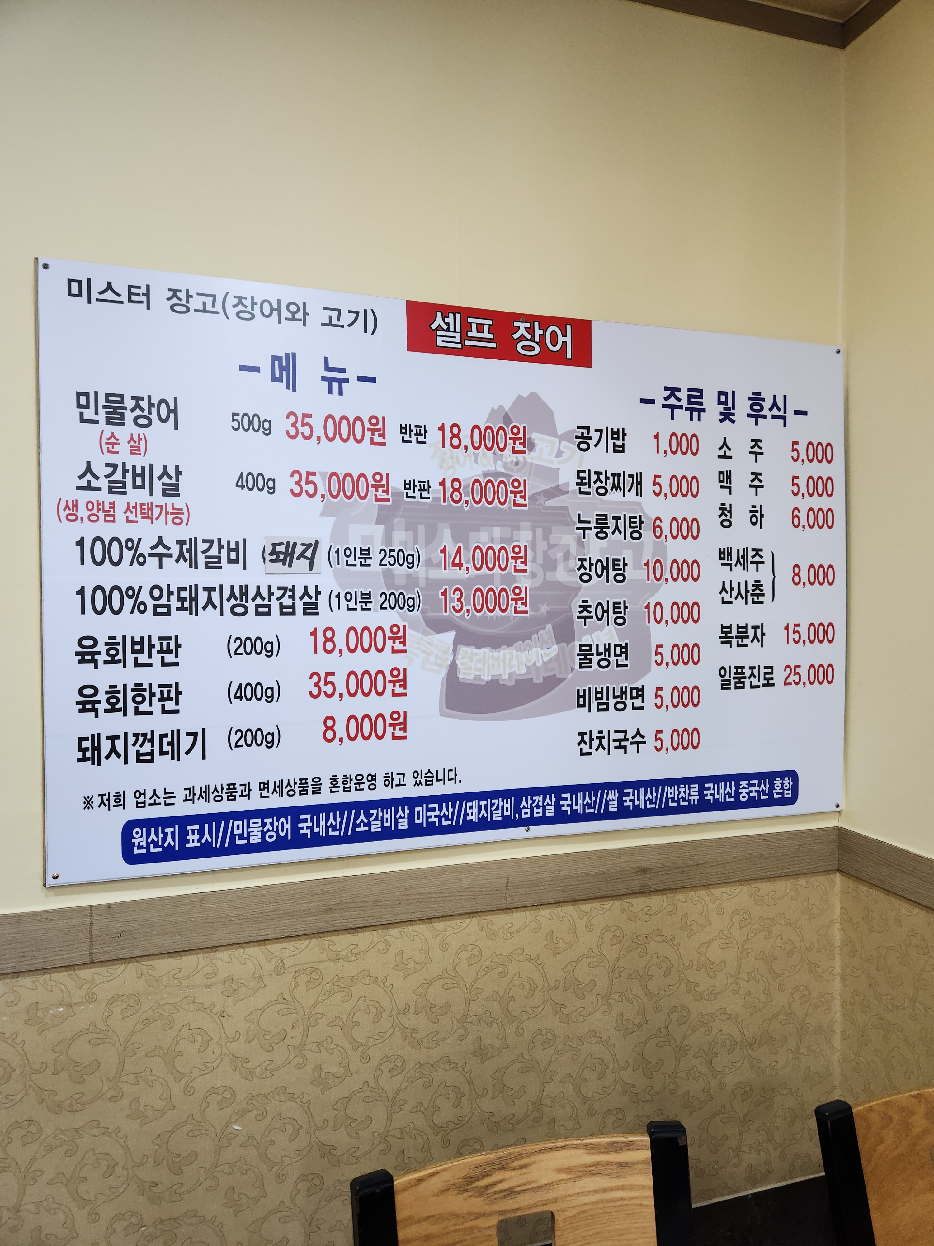 미스터장고