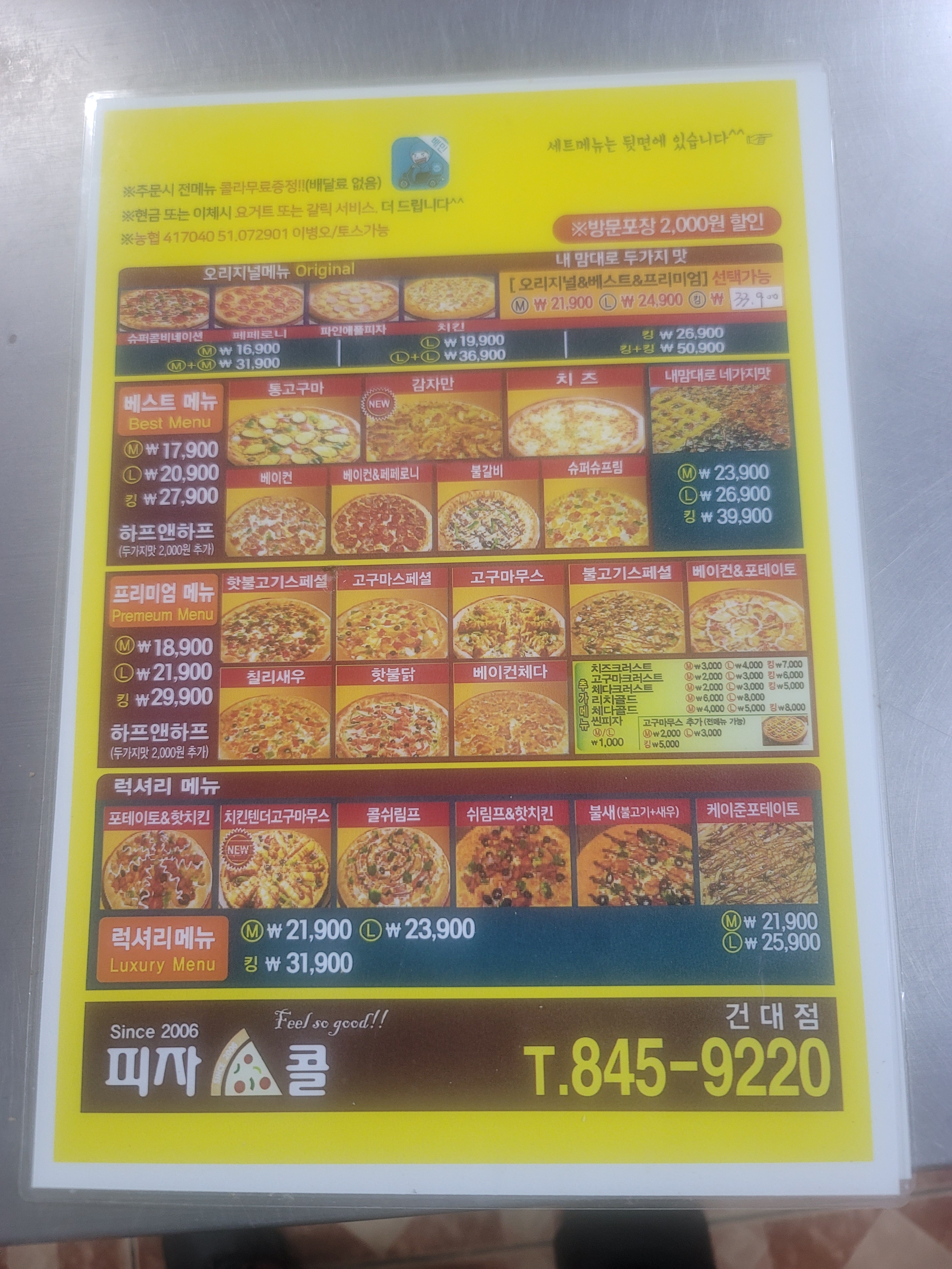 피자콜 건대점