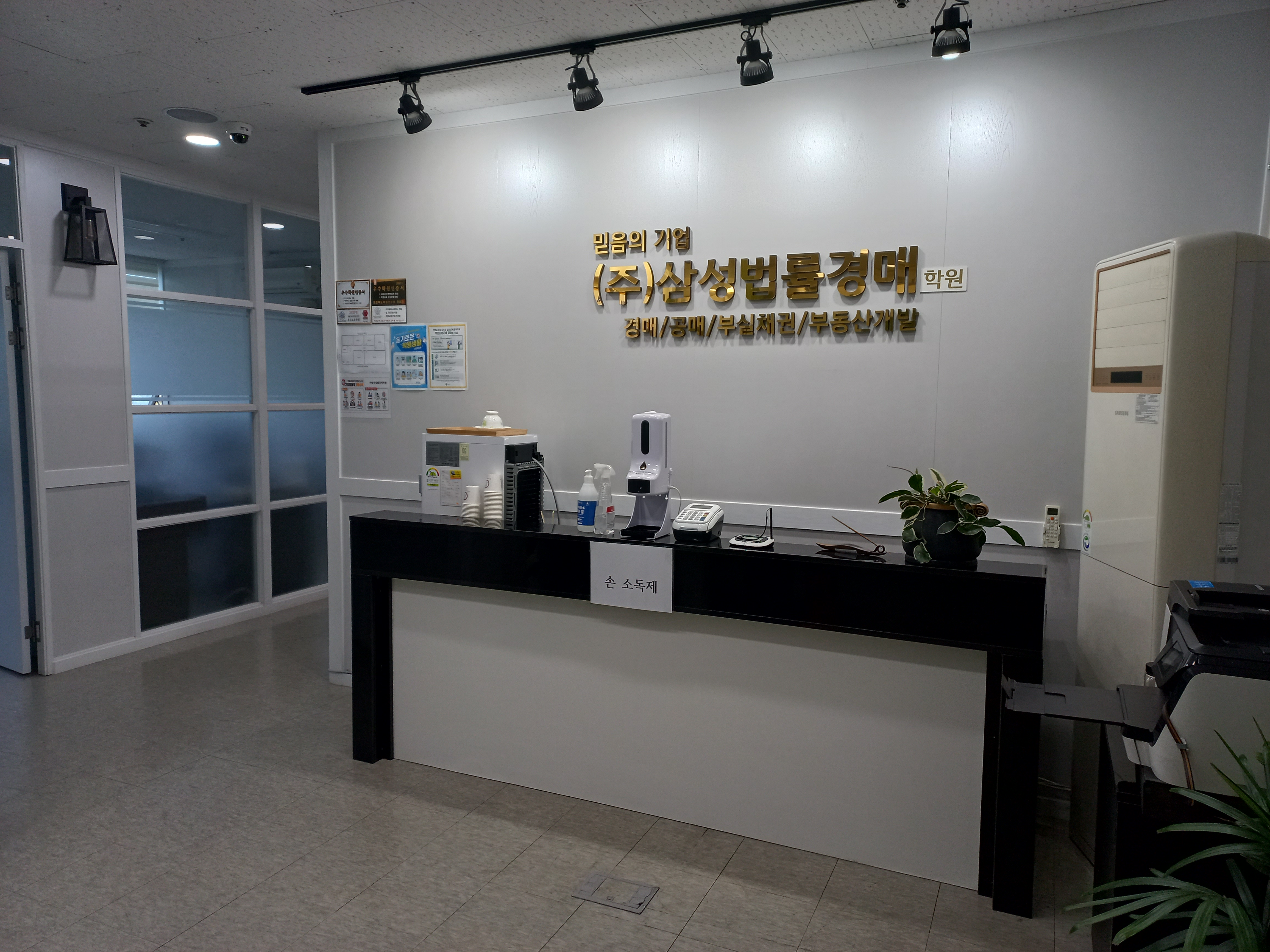 삼성법률경매학원