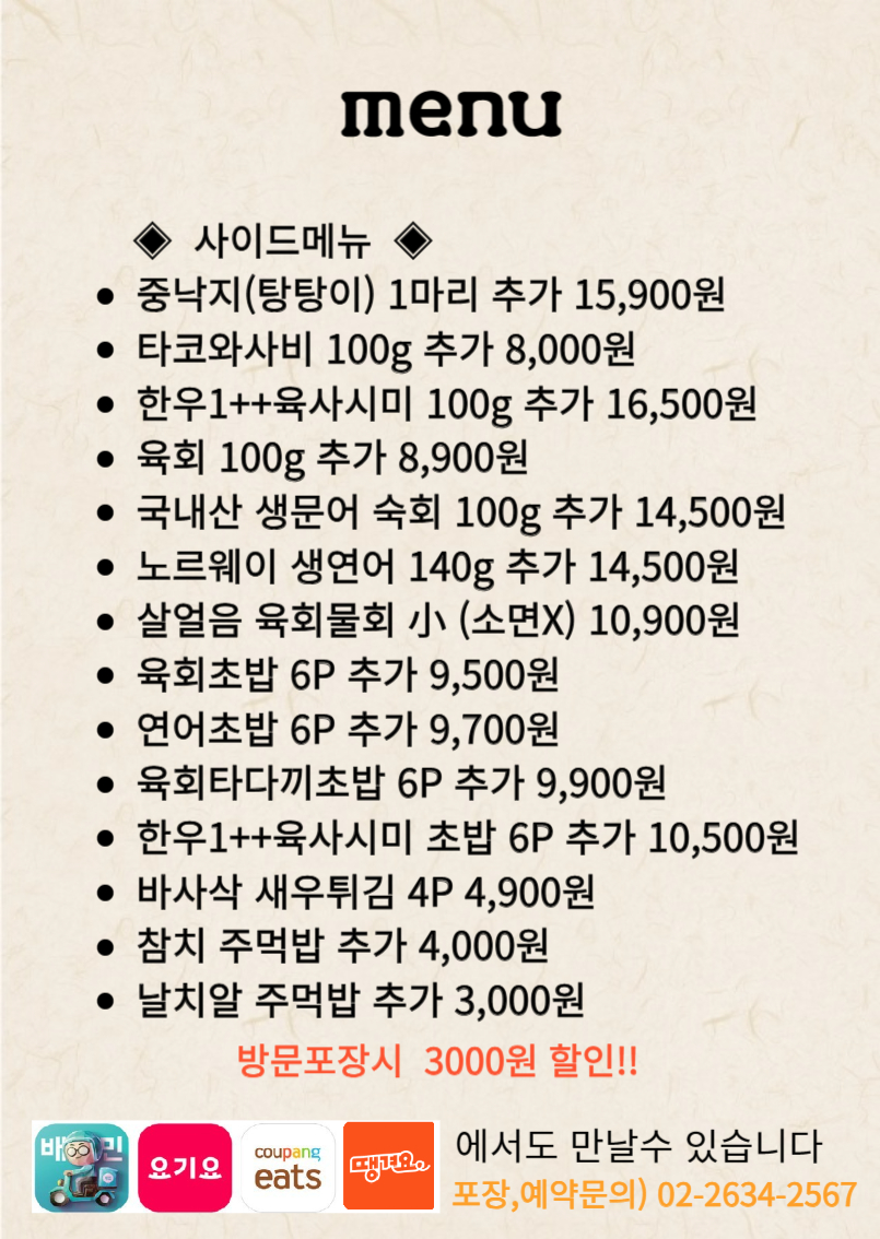 오늘은육회내일은연어