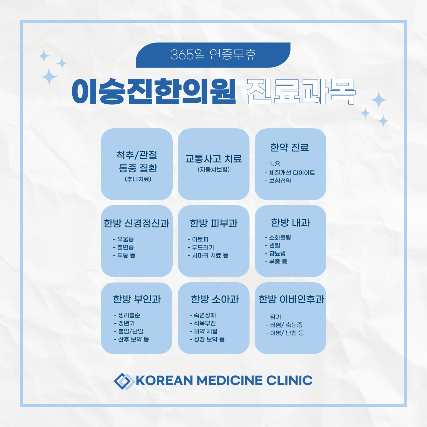 사상의학이승진한의원