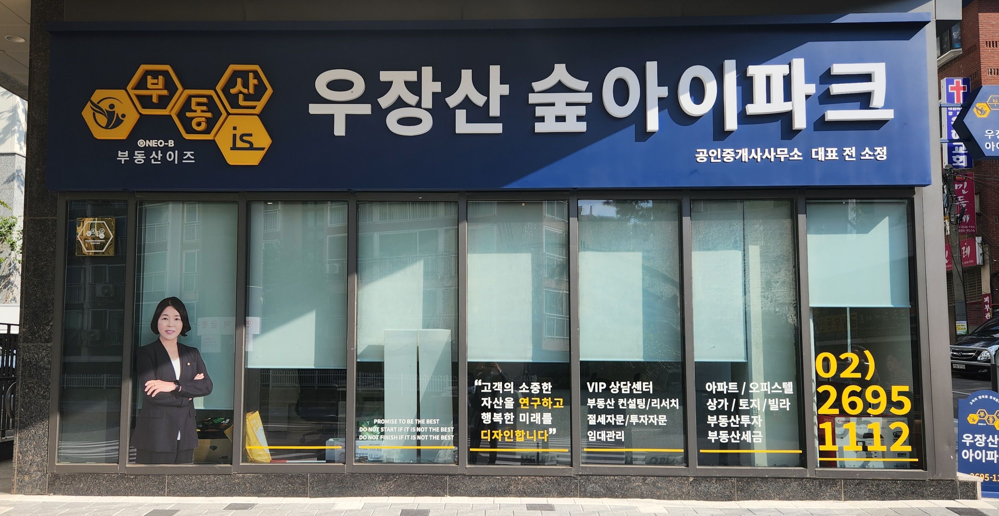 부동산이즈우장산숲아이파크공인중개사사무소