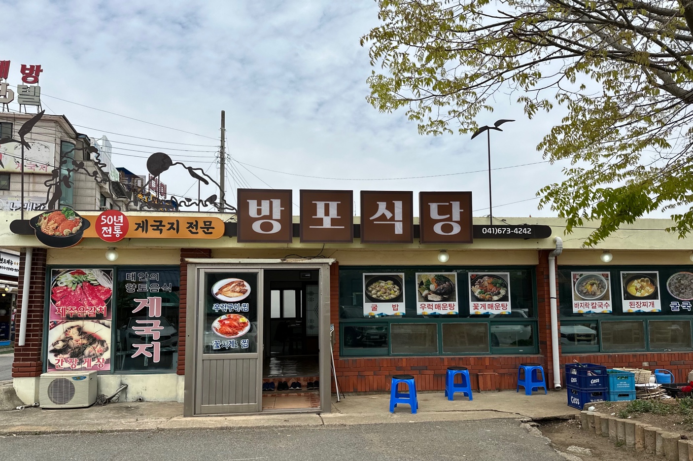 방포식당