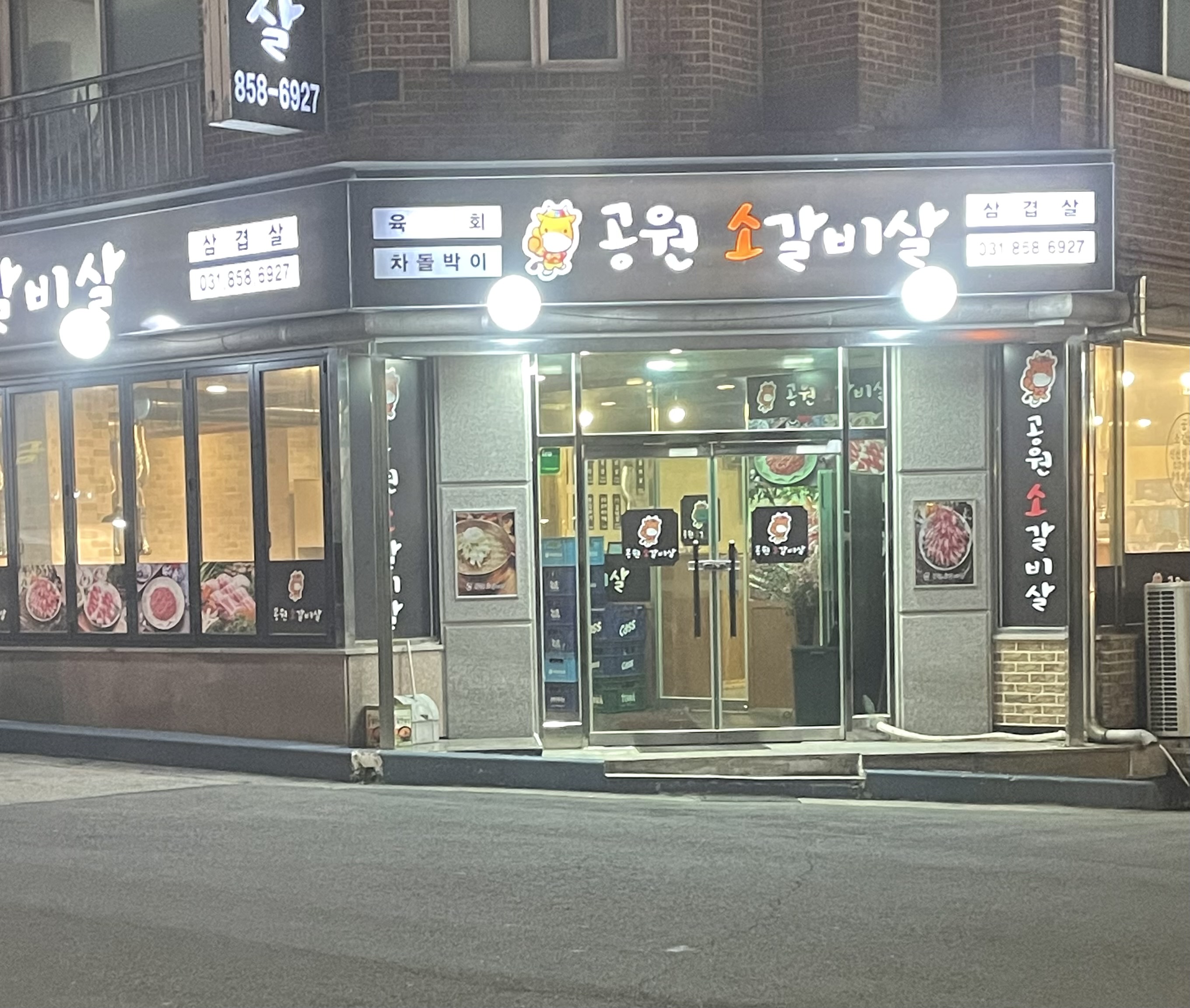 공원소갈비살