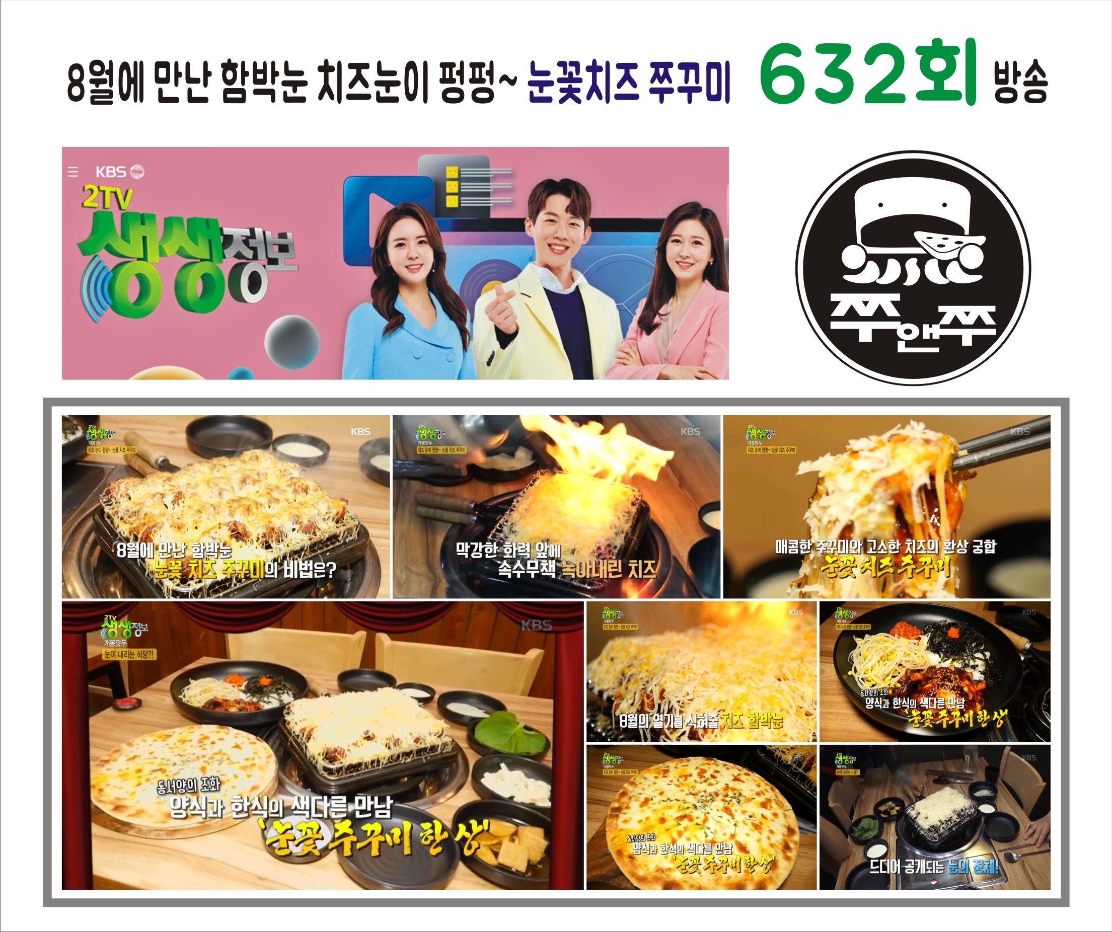 쭈앤쭈 서울대본점