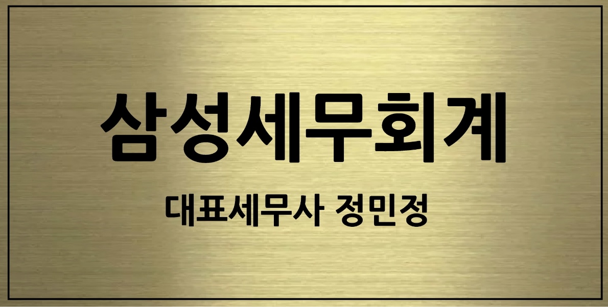 삼성세무회계