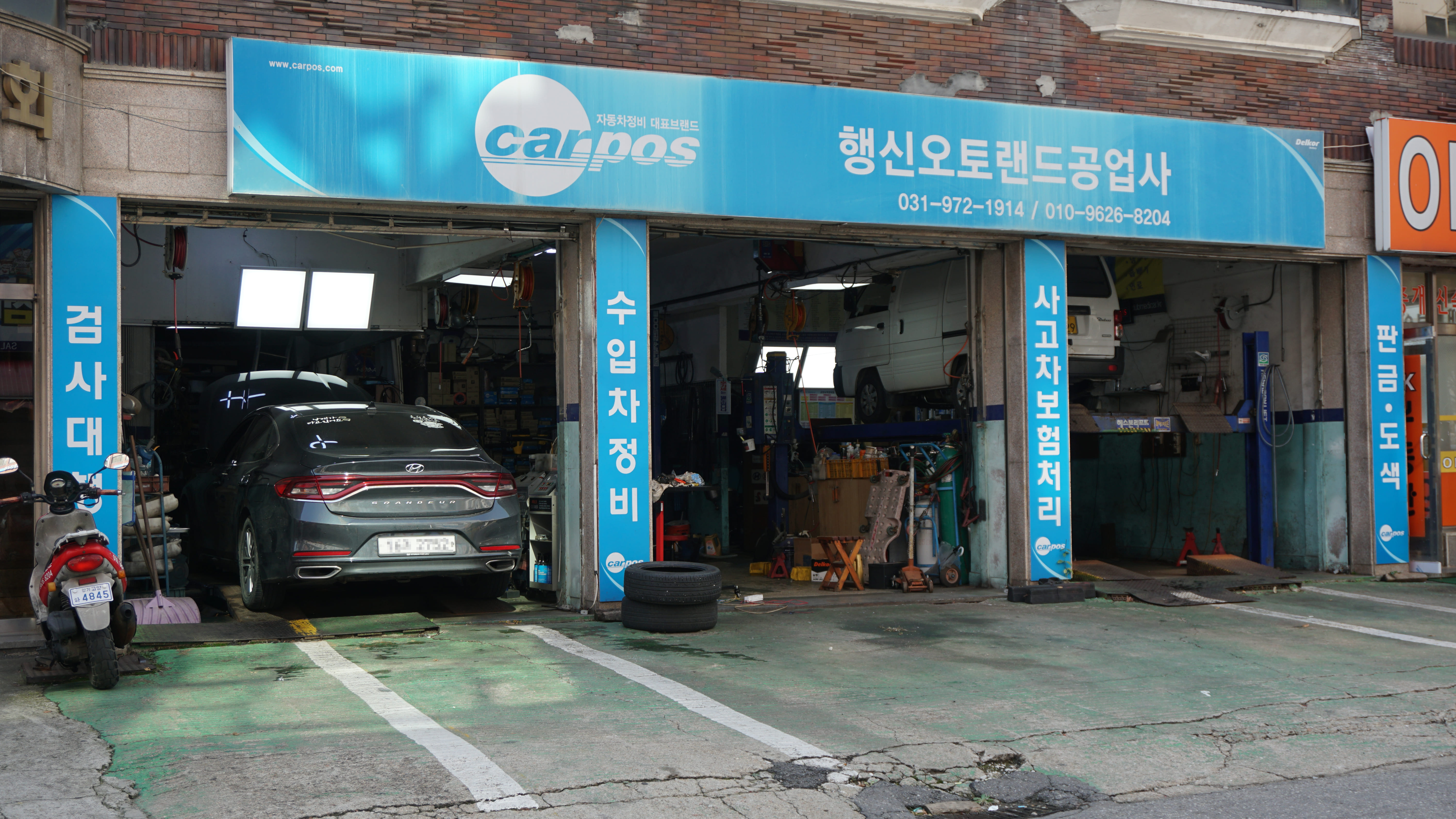 카포스 행신오토랜드공업사