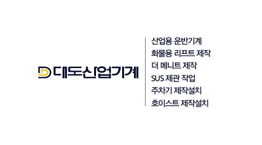 대도산업기계