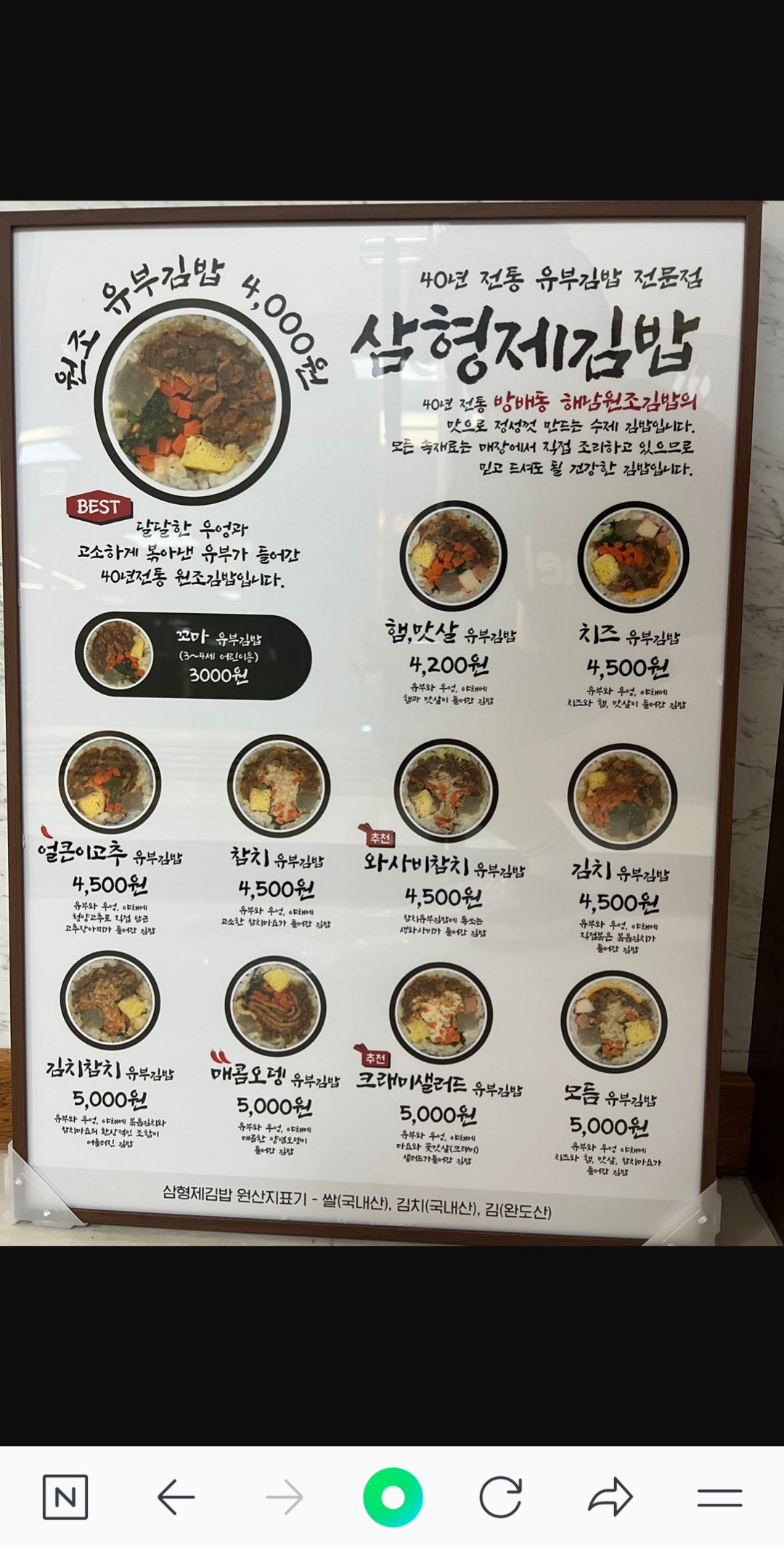 삼형제김밥 천안불당점