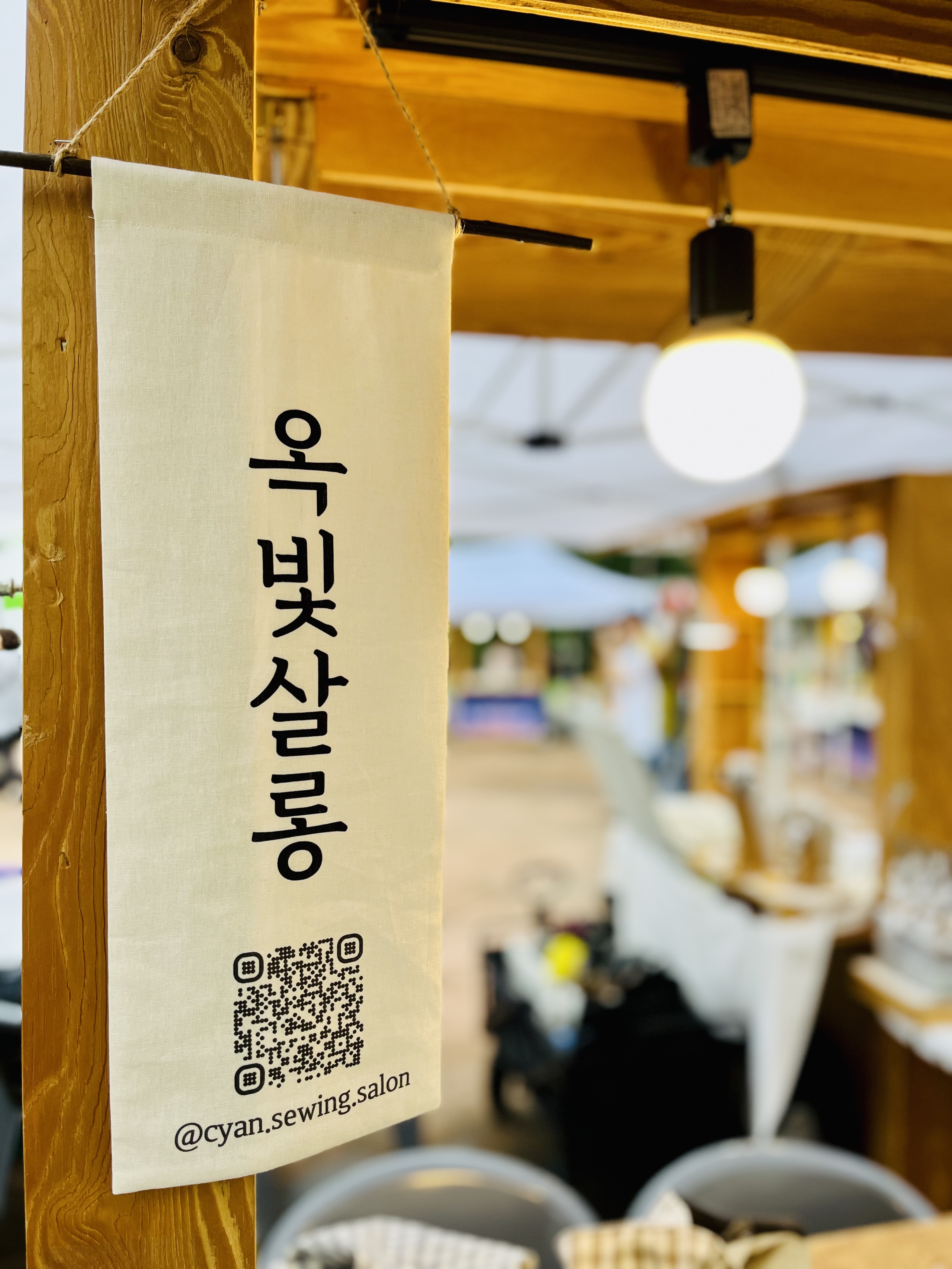 옥빛살롱