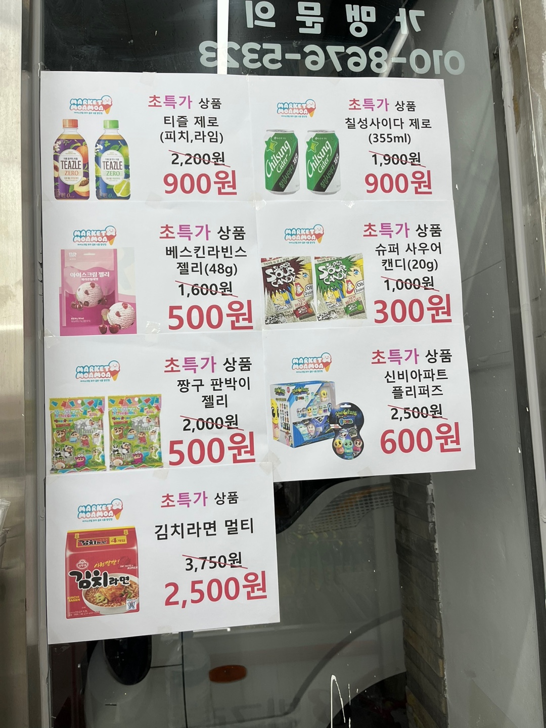 마켓모아모아 방학천점