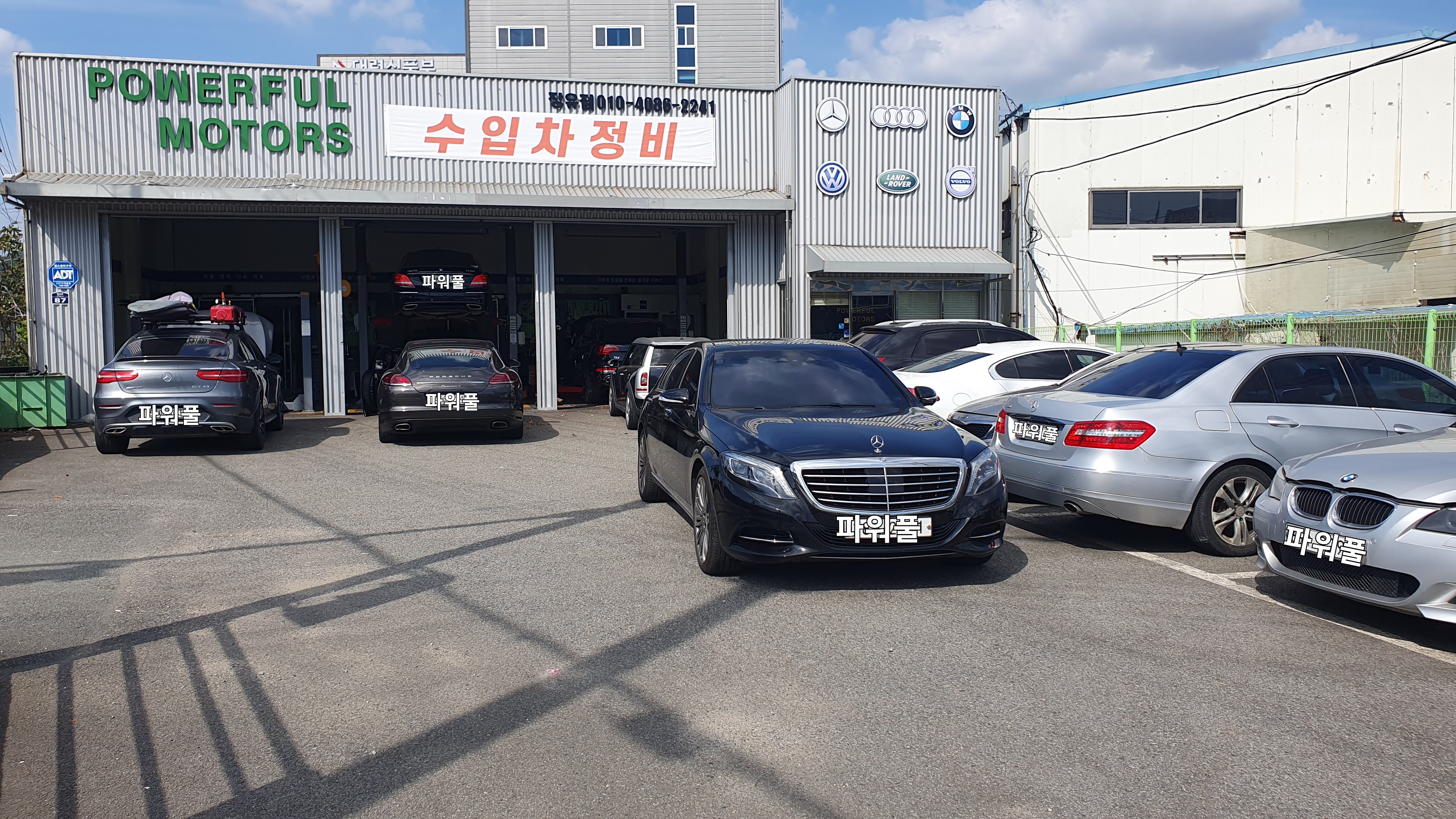 파워풀모터스 장유점
